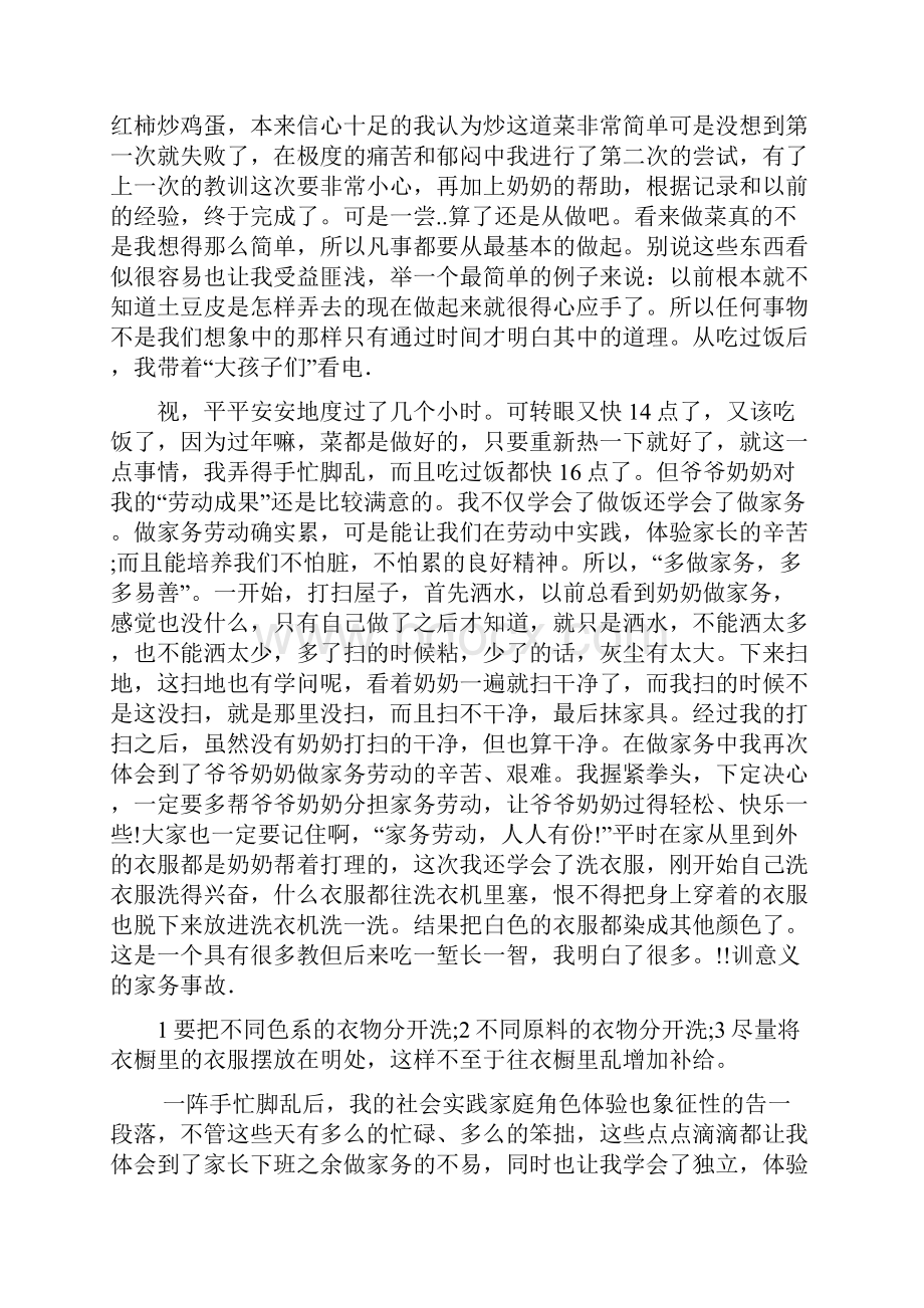 寒假社会实践报告在家做家务活.docx_第2页