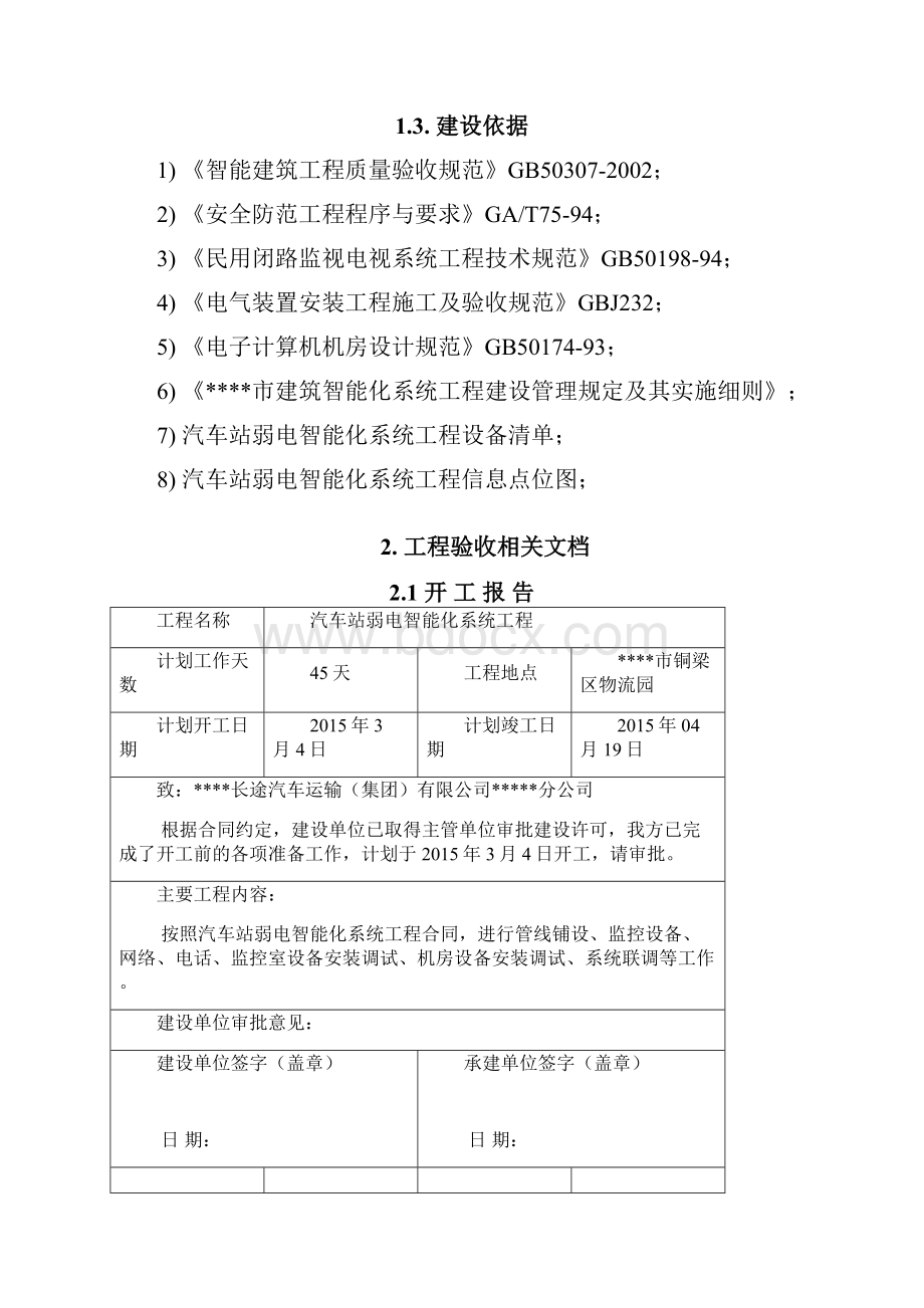 弱电系统集成竣工验收报告模板.docx_第2页