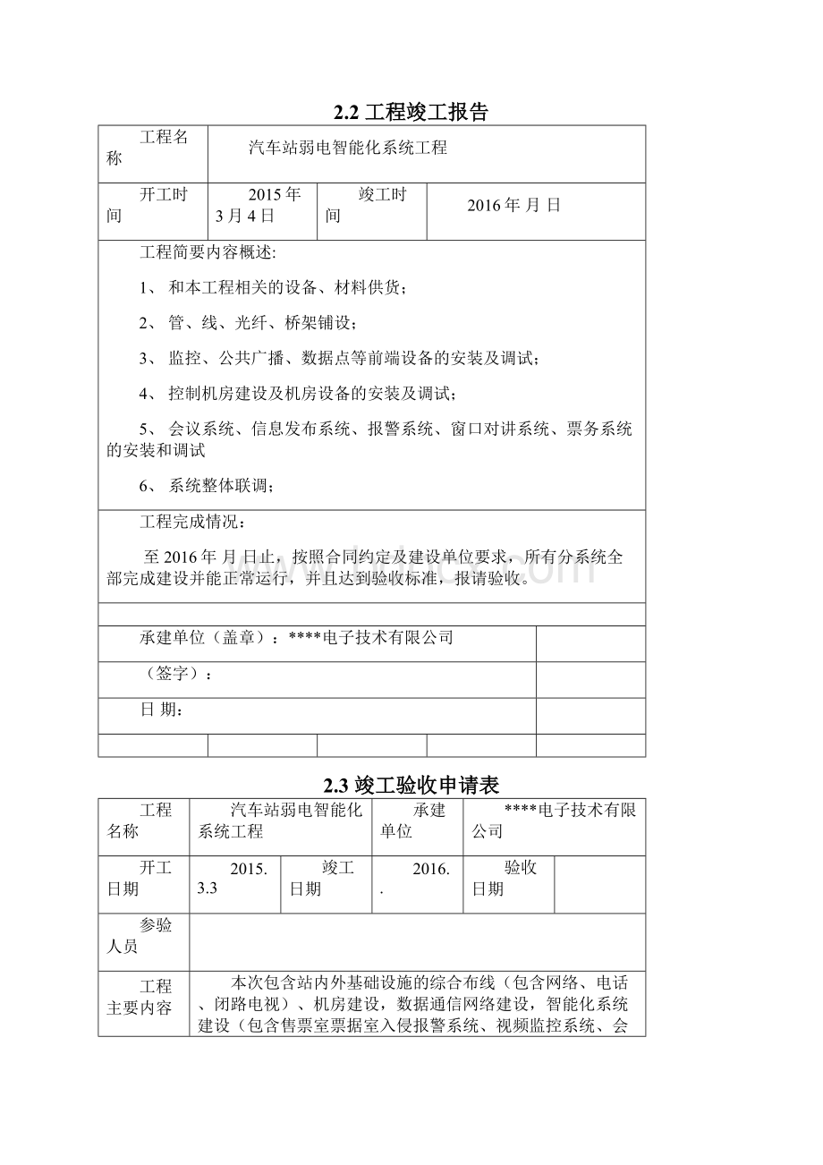 弱电系统集成竣工验收报告模板.docx_第3页