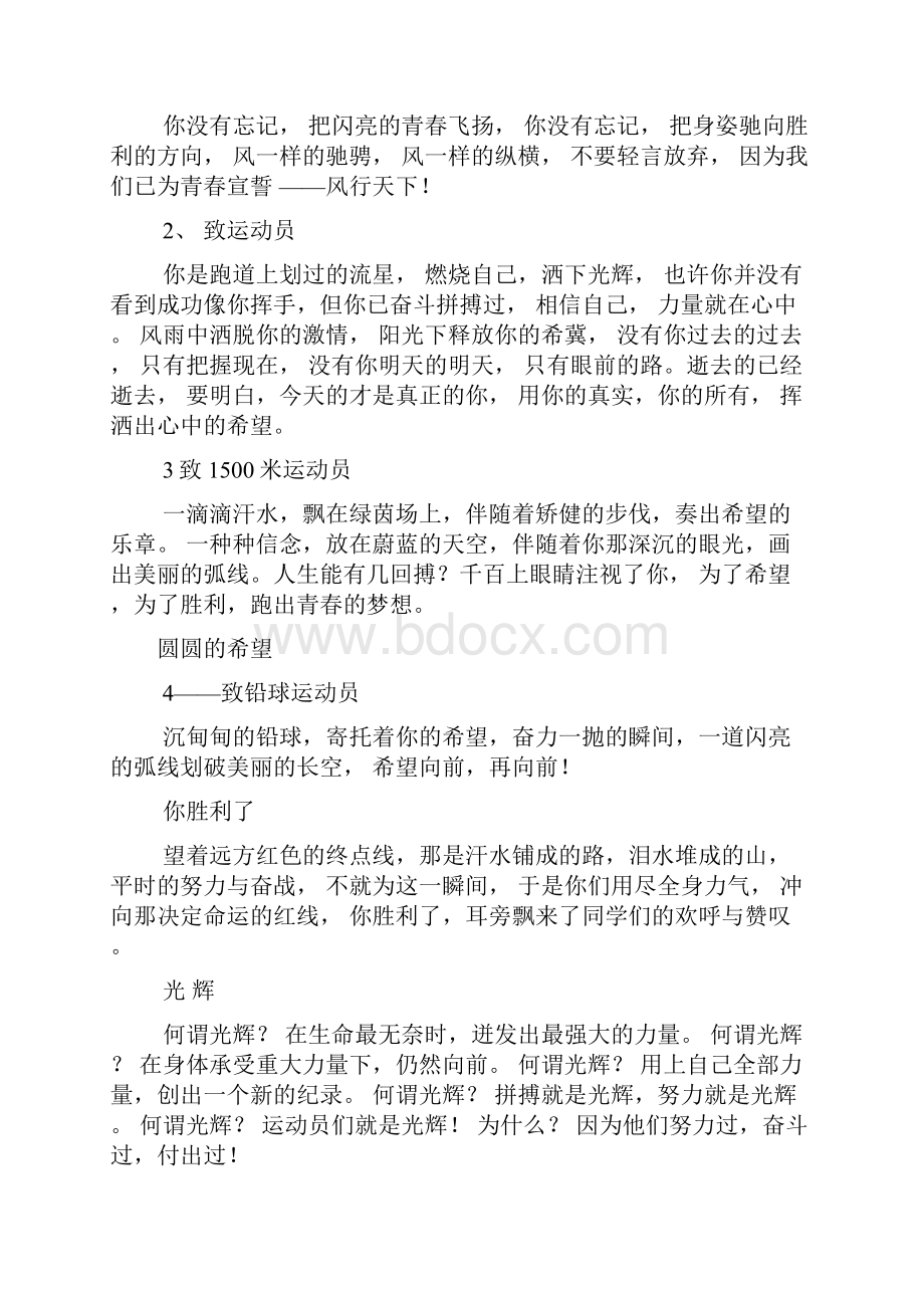 寄语大全之运动会寄语.docx_第2页