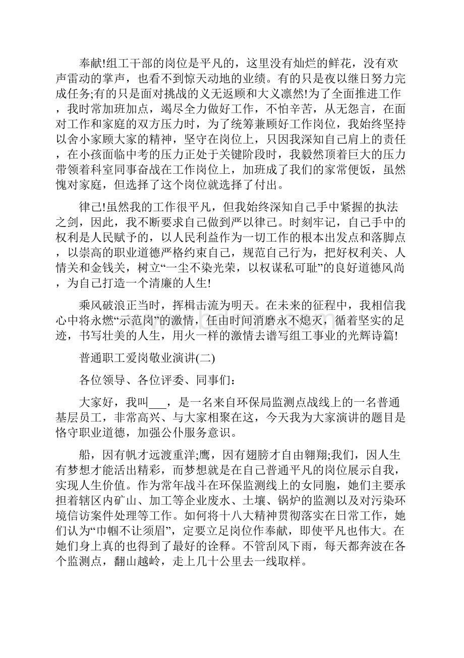 普通职工爱岗敬业演讲稿优秀范文5篇.docx_第2页