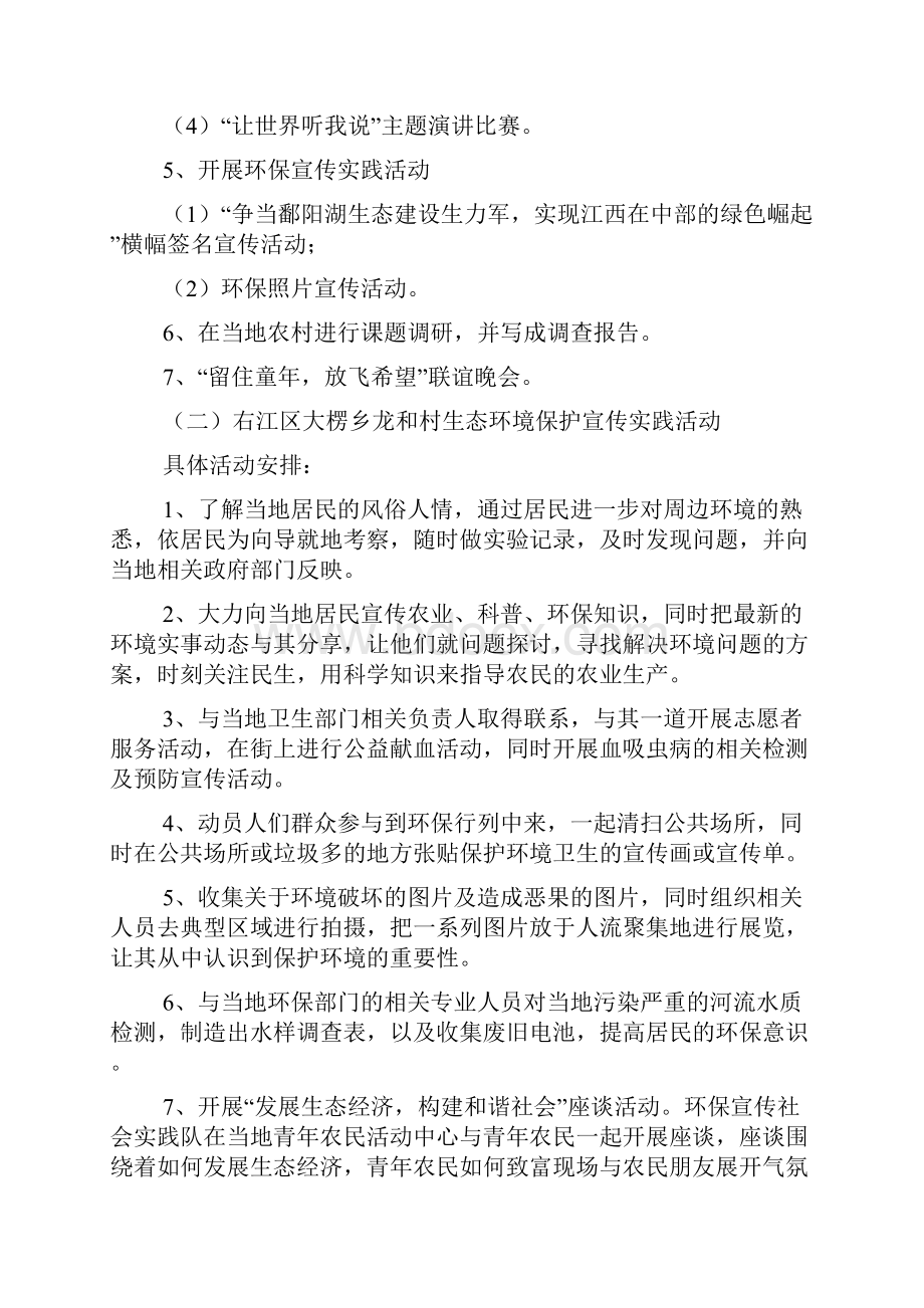 大学生三下乡社会实践活动方案精选多篇.docx_第3页