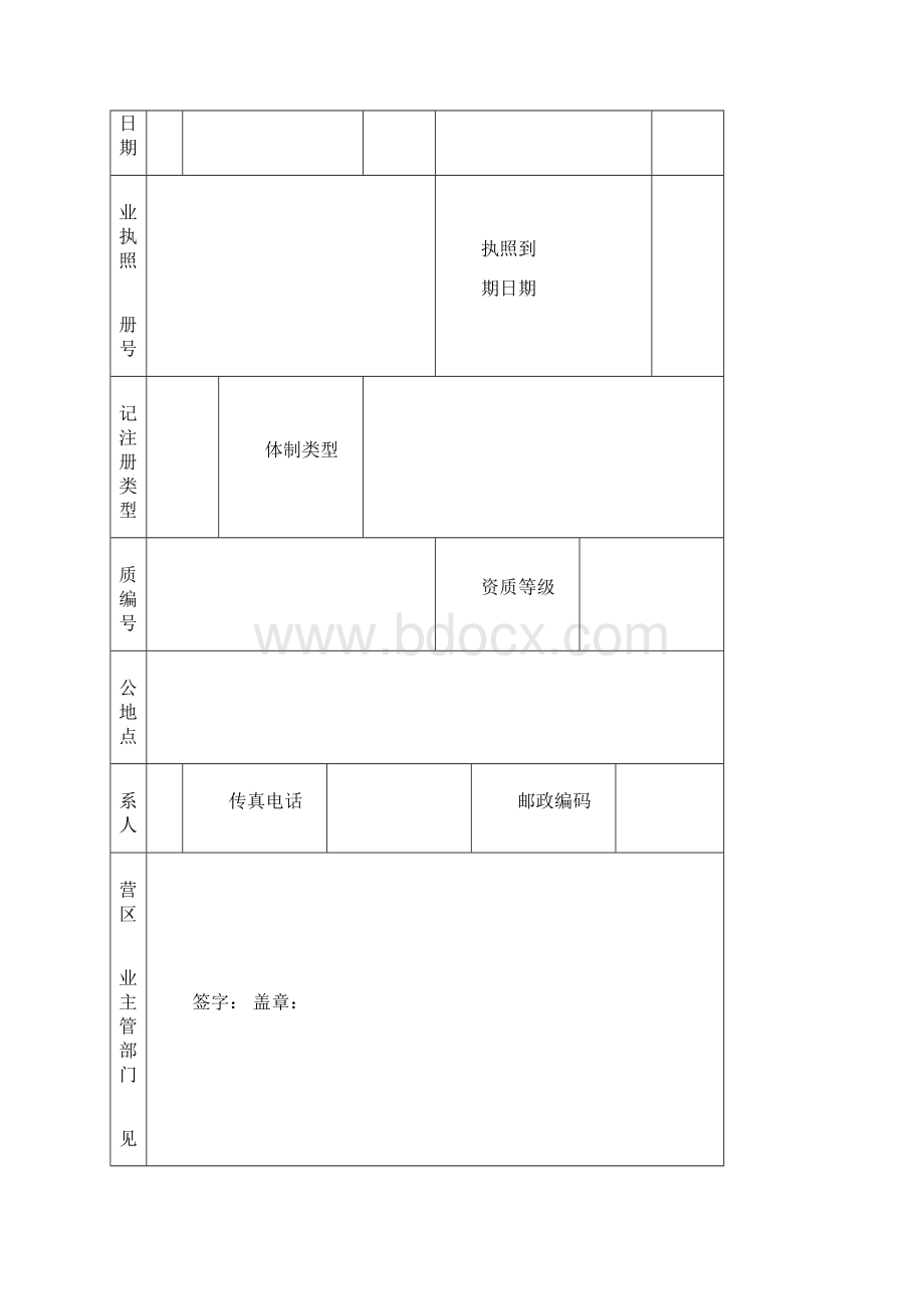 物业企业备案表.docx_第2页