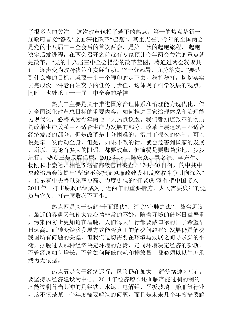 国考回暖思想汇报.docx_第3页