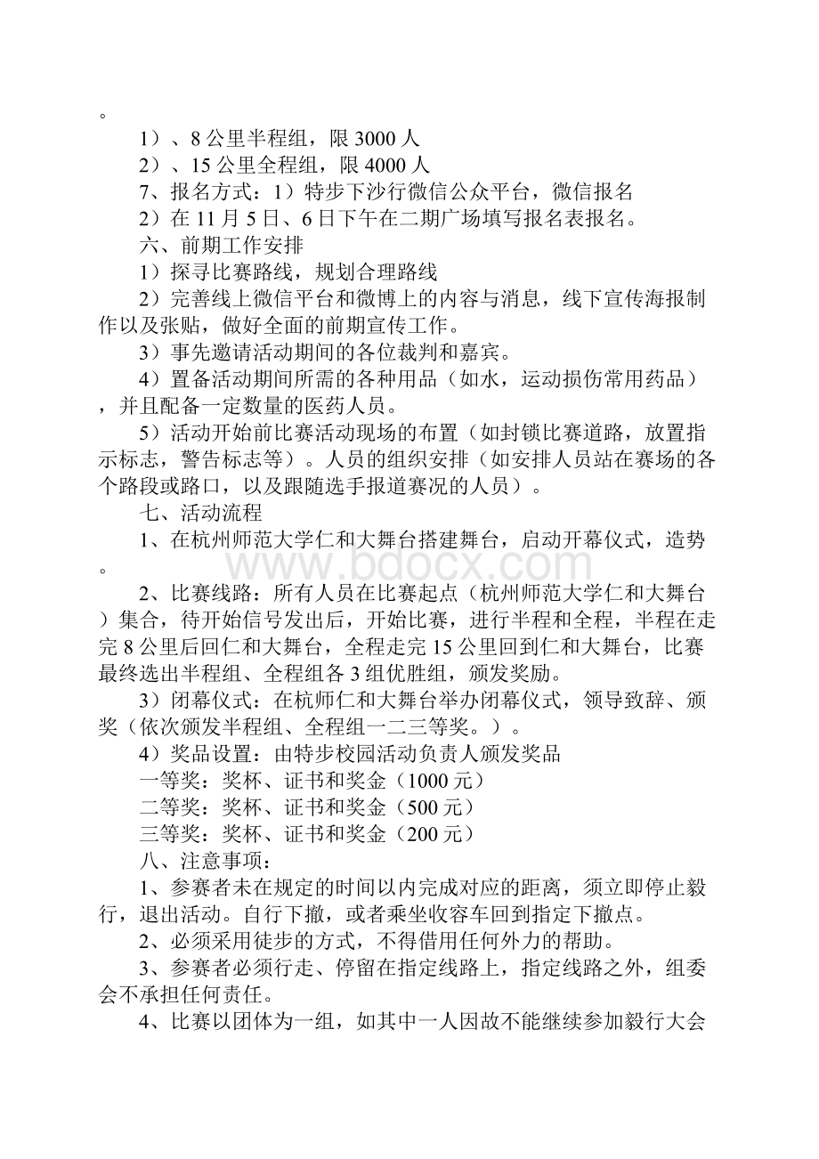 学校活动策划方案.docx_第2页