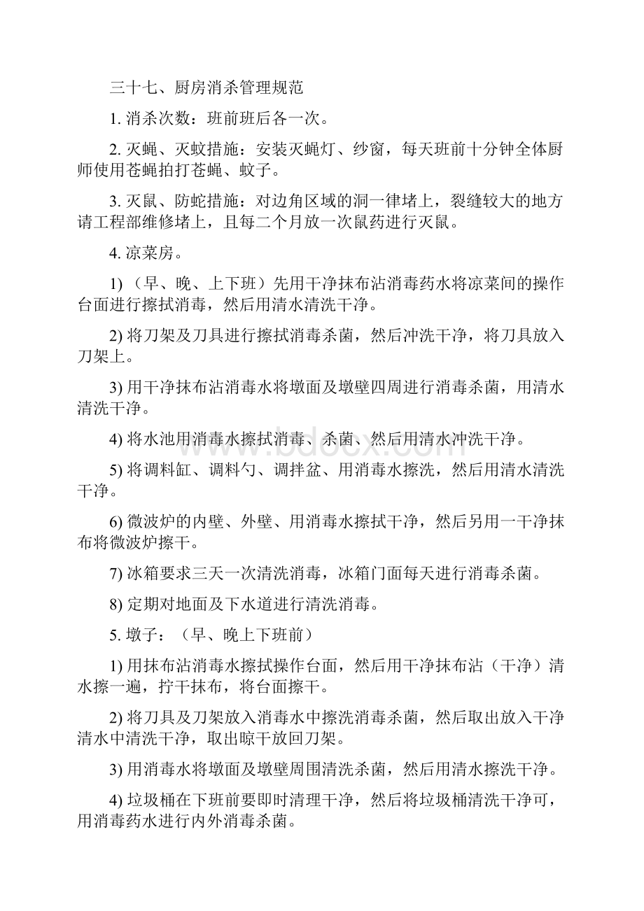 各岗位工作内容及要求C.docx_第2页