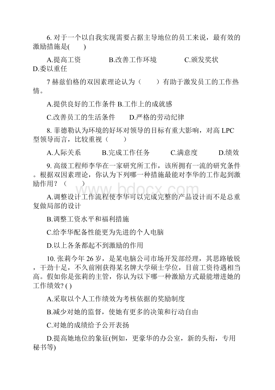 第十二章领导与领导者第十三第十四章练习题教学文案.docx_第2页