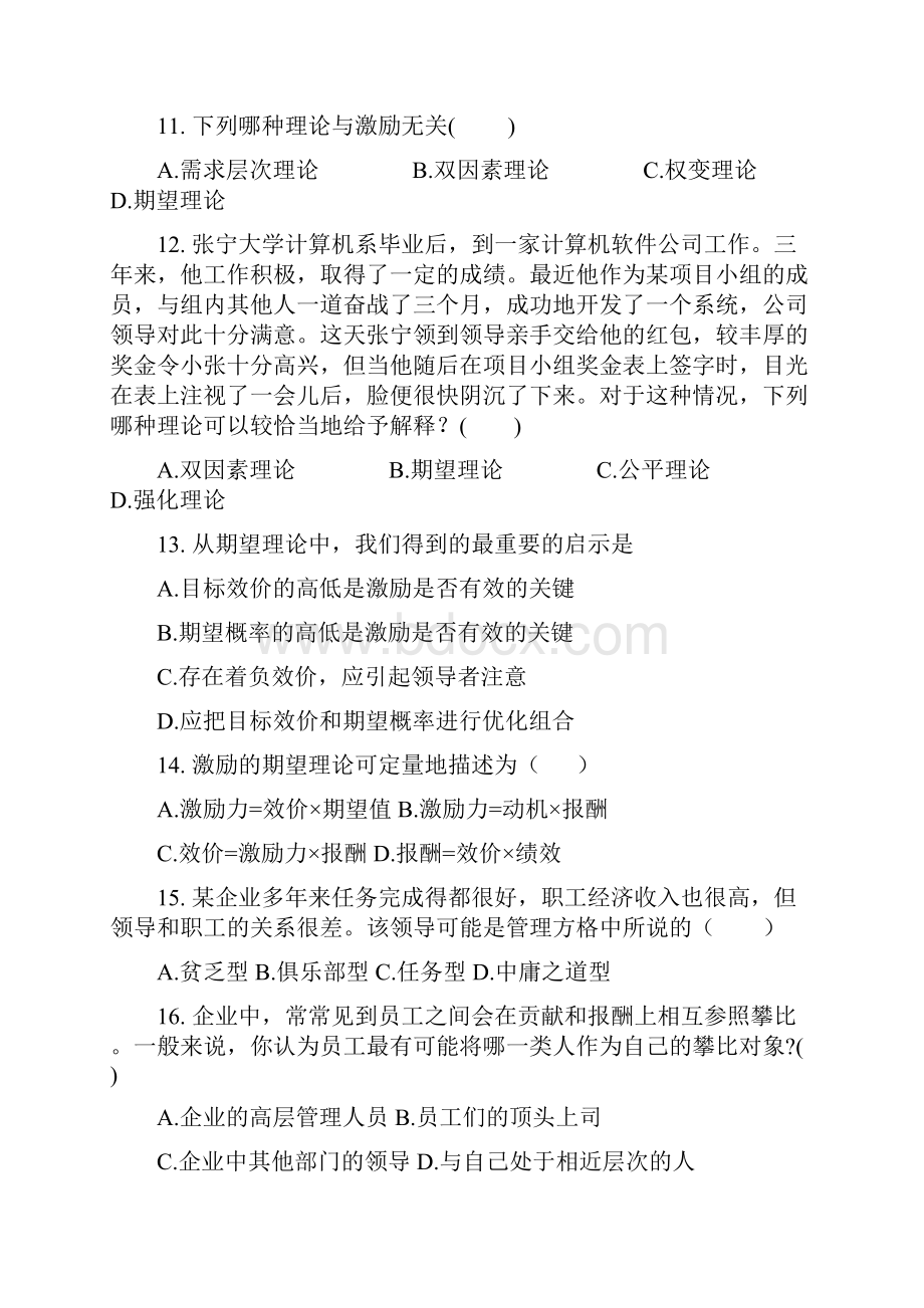 第十二章领导与领导者第十三第十四章练习题教学文案.docx_第3页