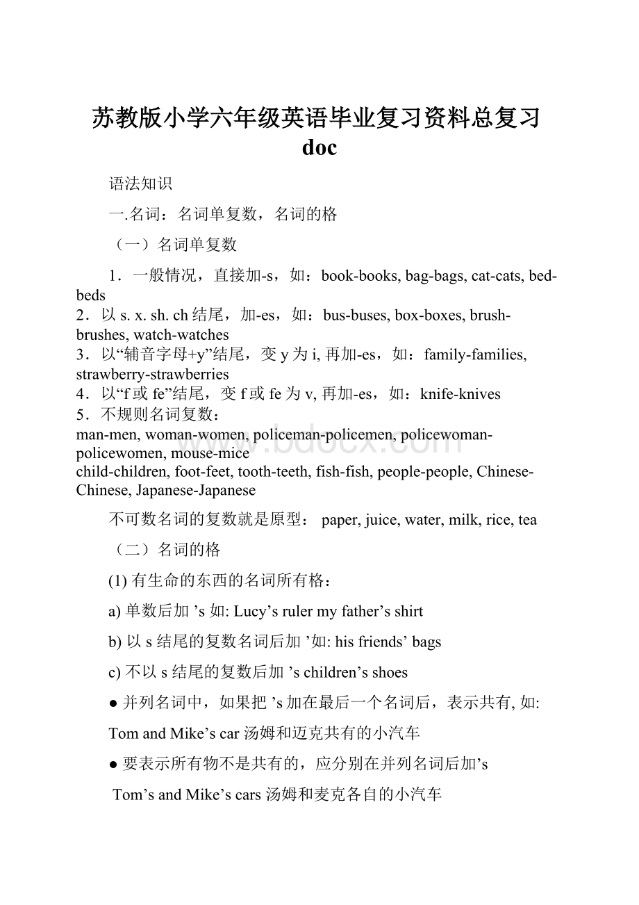 苏教版小学六年级英语毕业复习资料总复习doc.docx