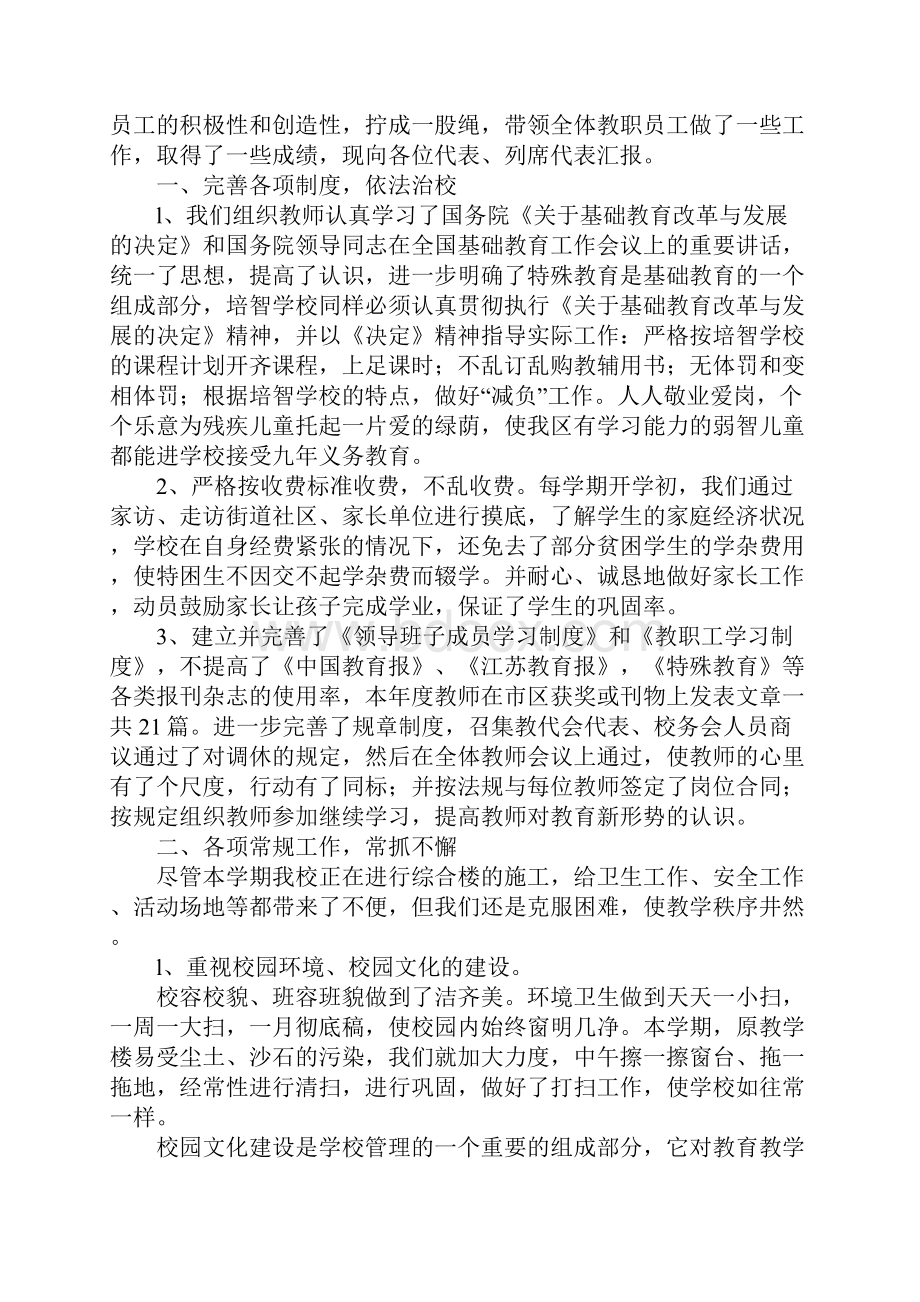 学校行政最高领导述职报告.docx_第2页