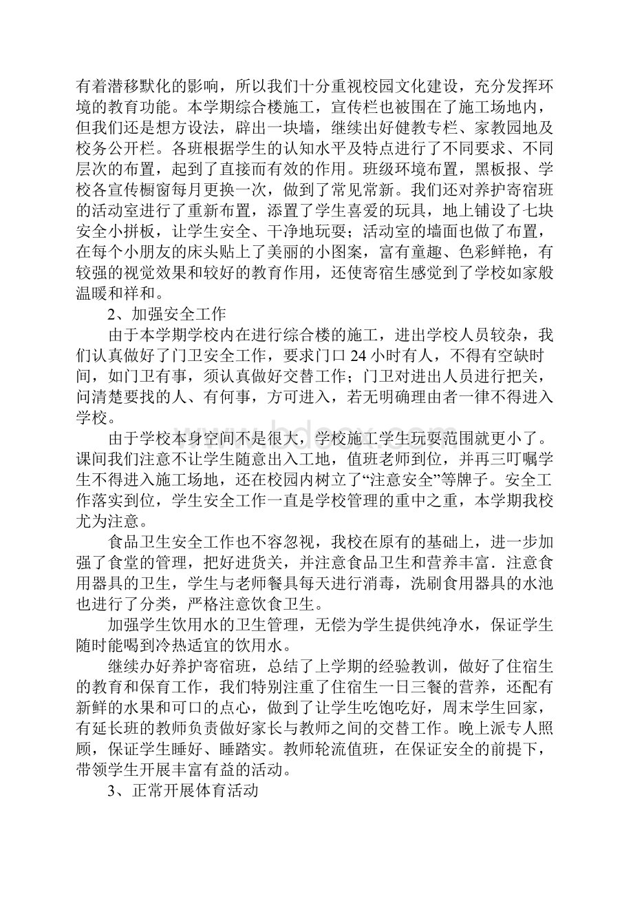 学校行政最高领导述职报告.docx_第3页