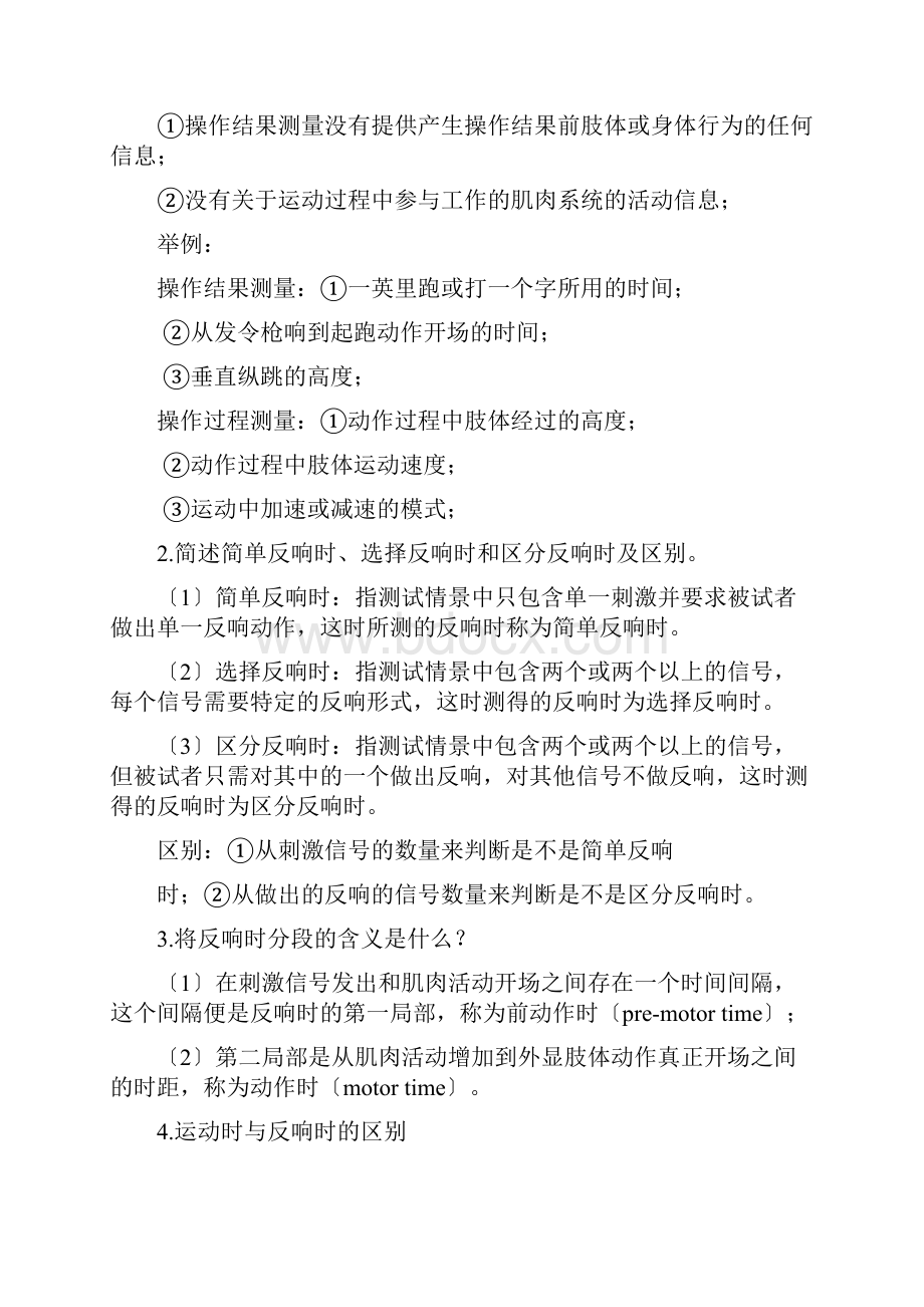 运动技能学习与控制作业.docx_第2页