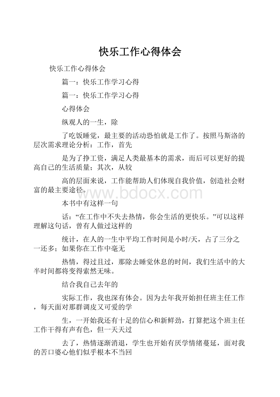 快乐工作心得体会.docx_第1页