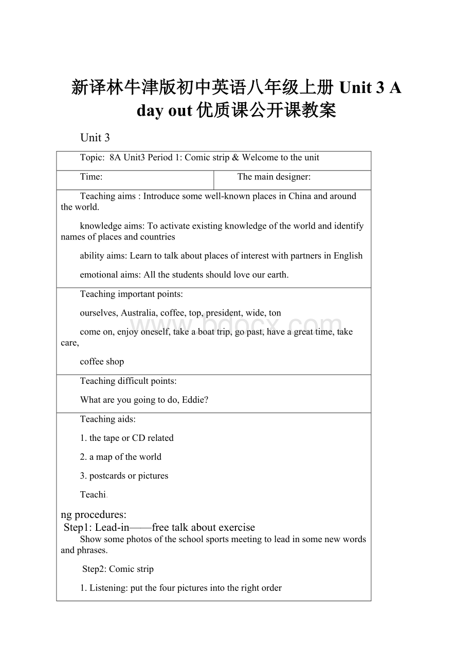 新译林牛津版初中英语八年级上册Unit 3 A day out优质课公开课教案.docx