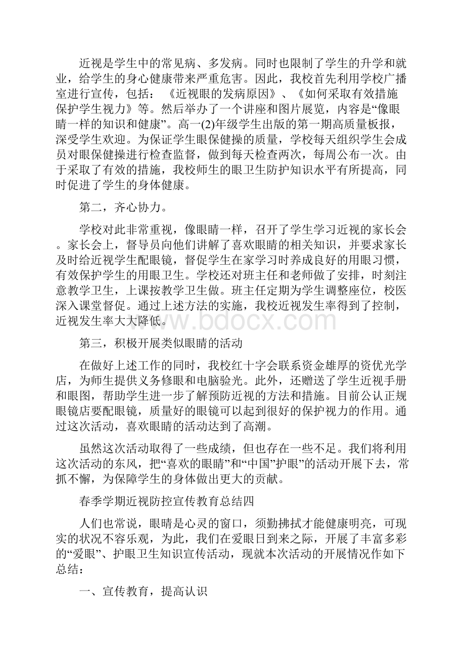 春季学期近视防控宣传教育总结.docx_第3页