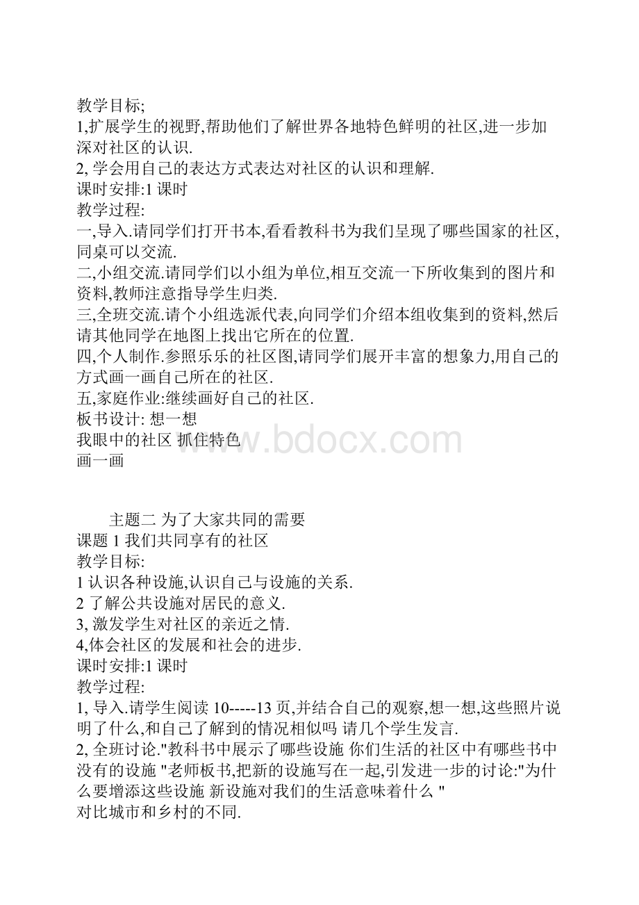 最新北师大版小学三年级品德与社会下册教案.docx_第3页