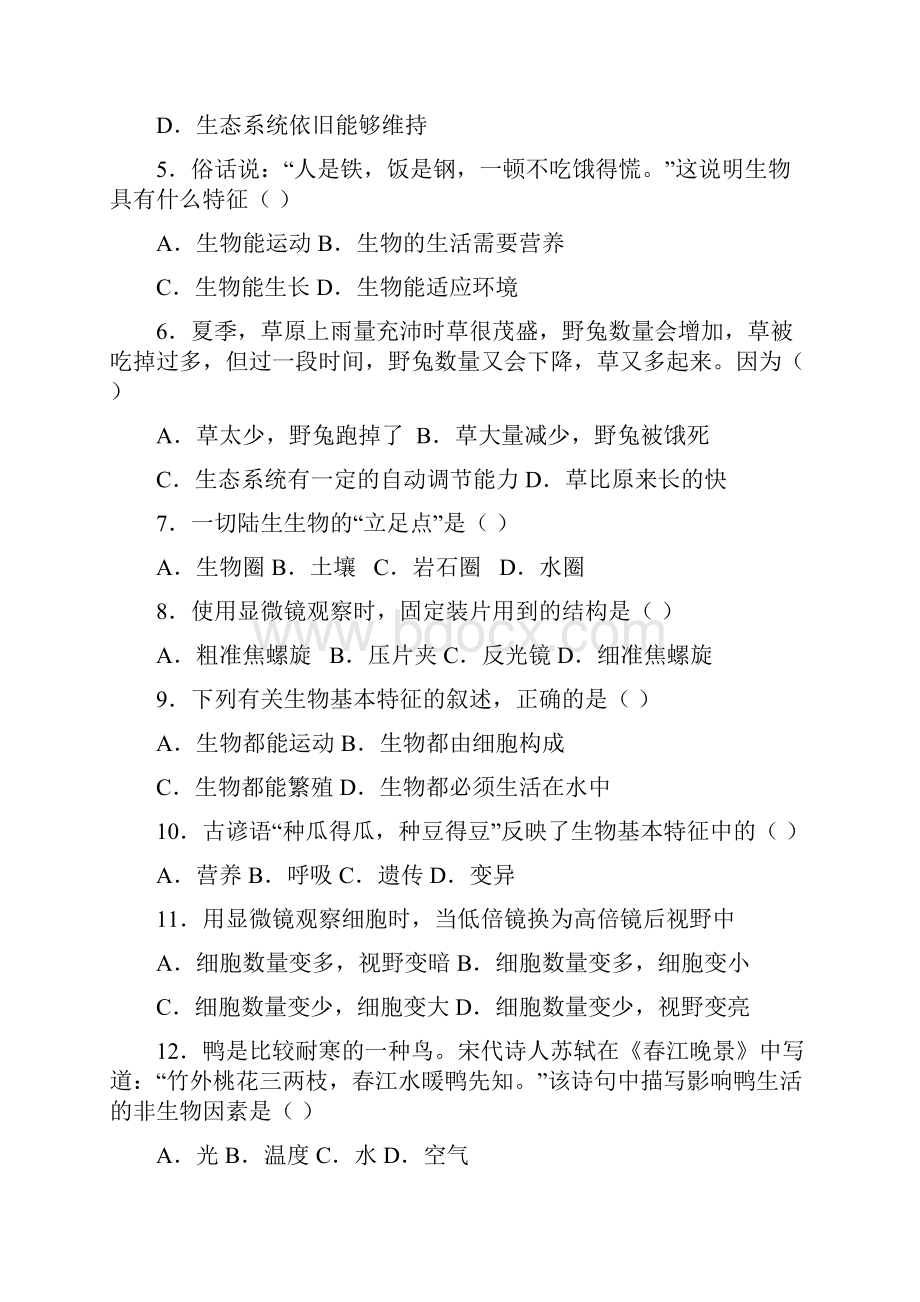 学年广东省韶关市墨江中学七年级上阶段测一生物卷.docx_第2页