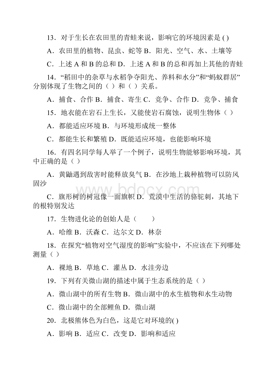 学年广东省韶关市墨江中学七年级上阶段测一生物卷.docx_第3页