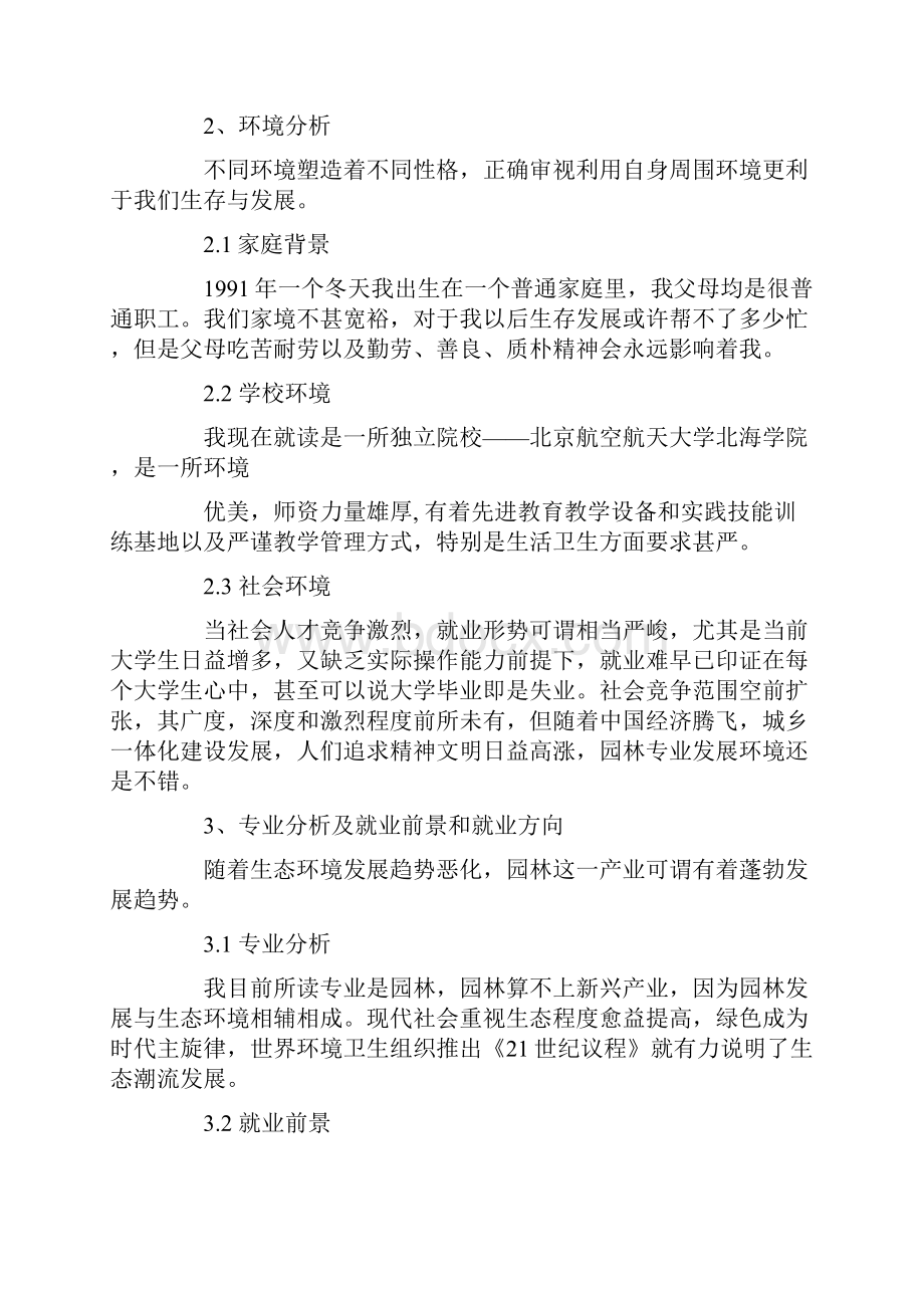 大学生职业规划合集5篇.docx_第3页