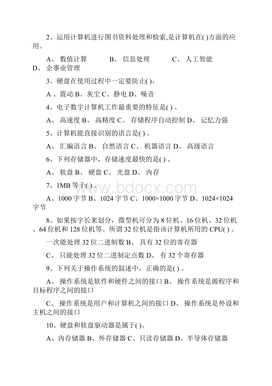 计算机文化基础 辅导班内测题 及答案.docx_第3页