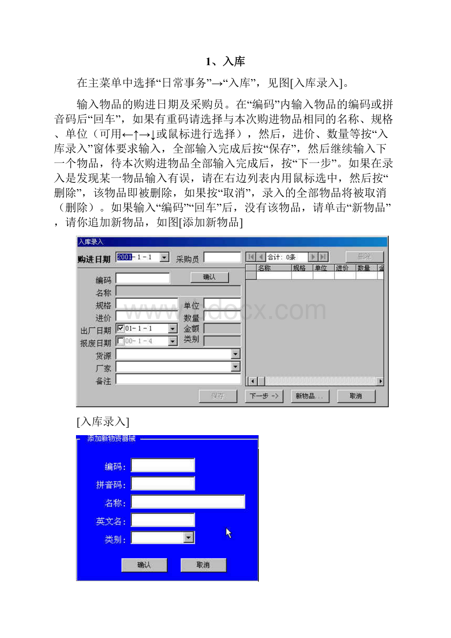 后勤物资管理子系统操作手册.docx_第2页