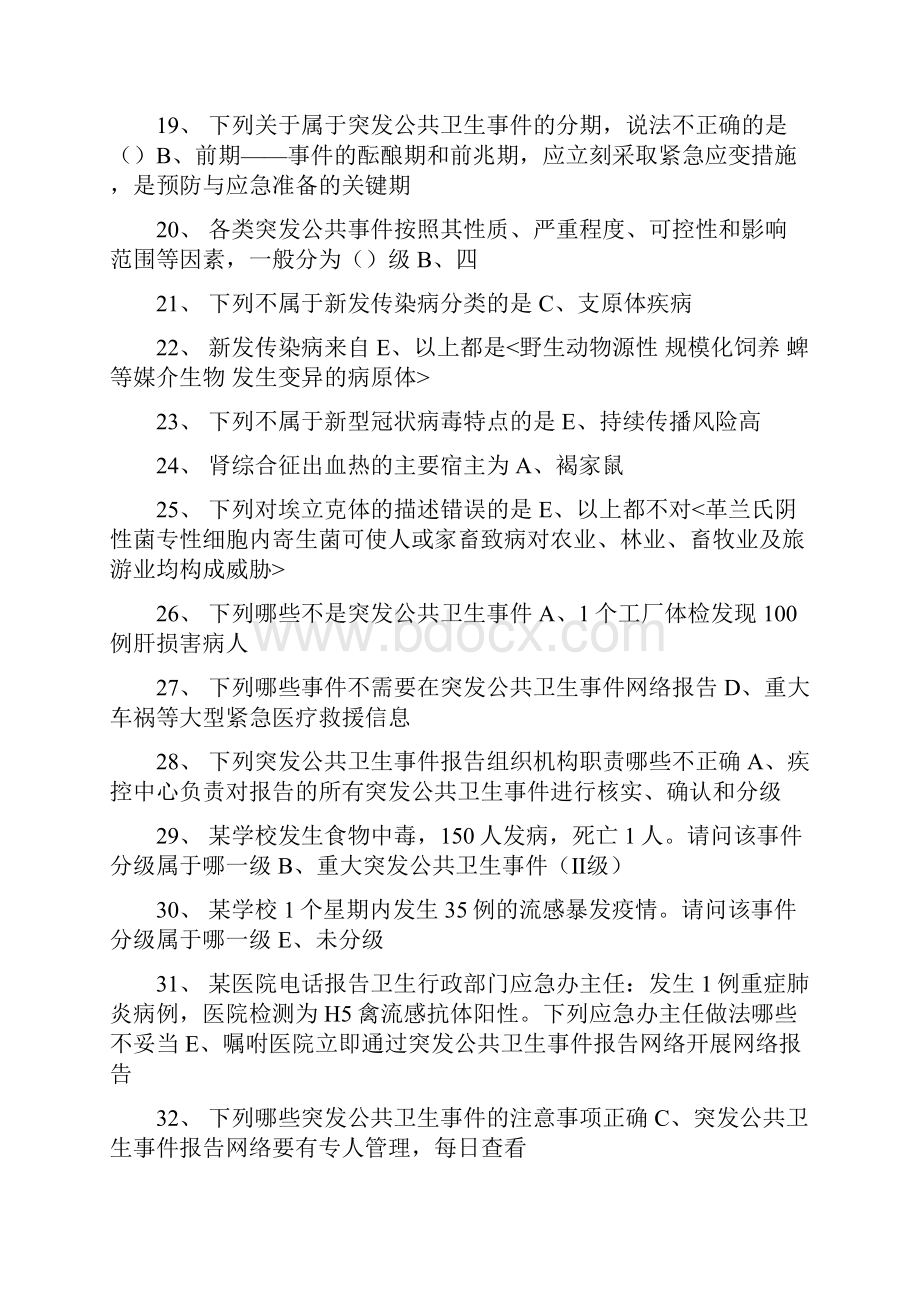 华医课后练习汇编.docx_第2页