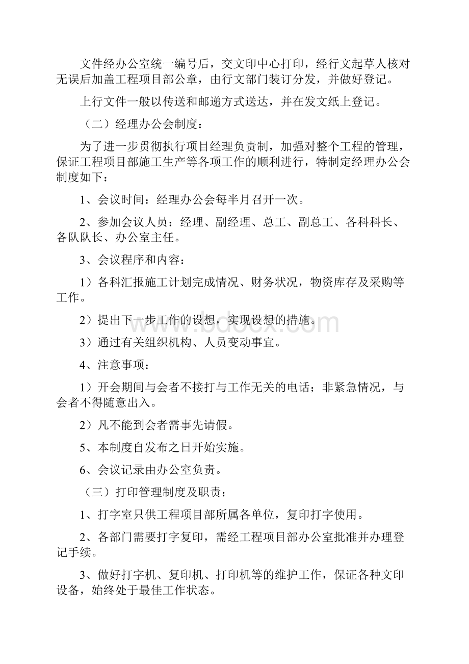 工程项目管理制度大全内容.docx_第2页