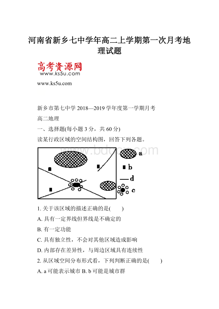 河南省新乡七中学年高二上学期第一次月考地理试题.docx_第1页