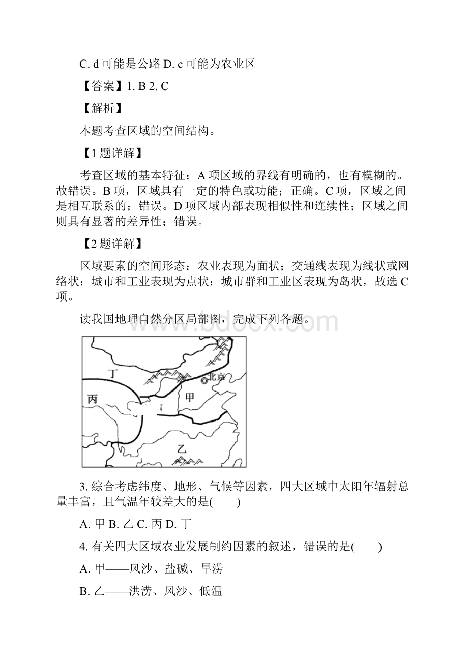 河南省新乡七中学年高二上学期第一次月考地理试题.docx_第2页