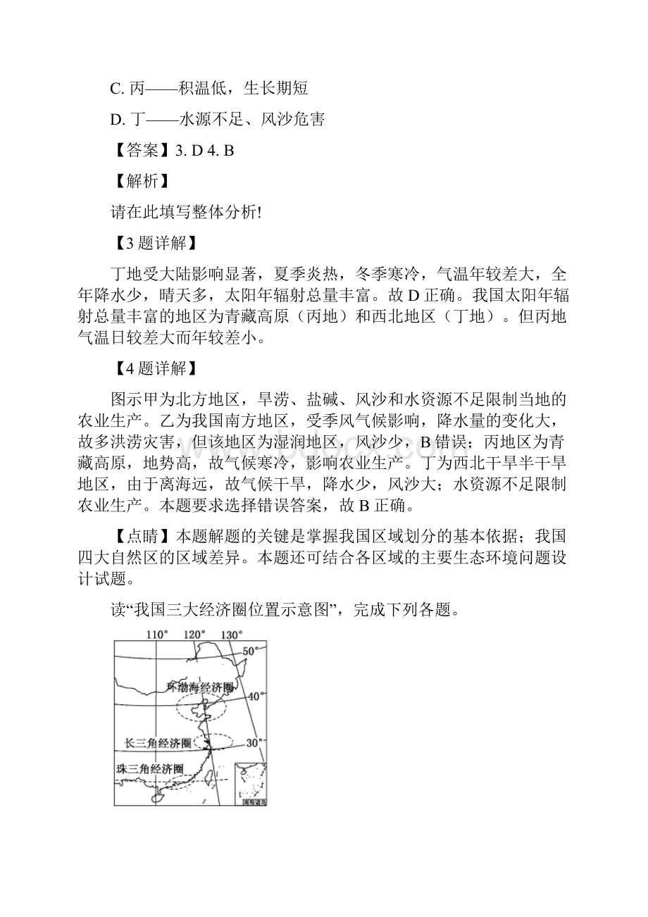 河南省新乡七中学年高二上学期第一次月考地理试题.docx_第3页