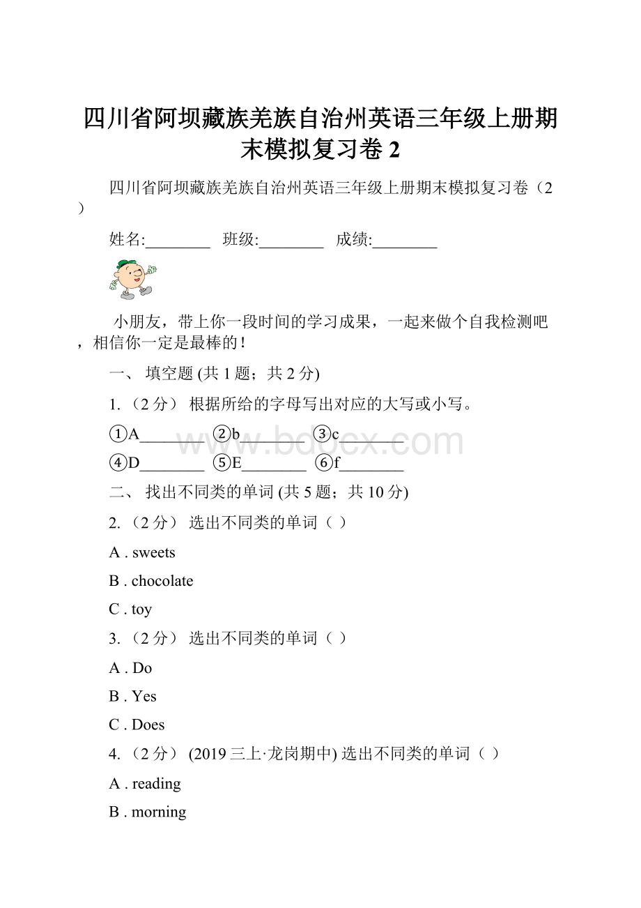 四川省阿坝藏族羌族自治州英语三年级上册期末模拟复习卷2.docx_第1页