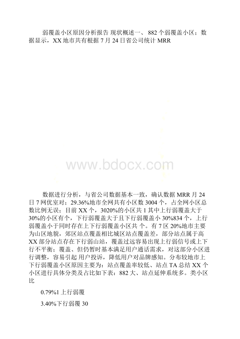 弱覆盖小区原因分析报告.docx_第2页