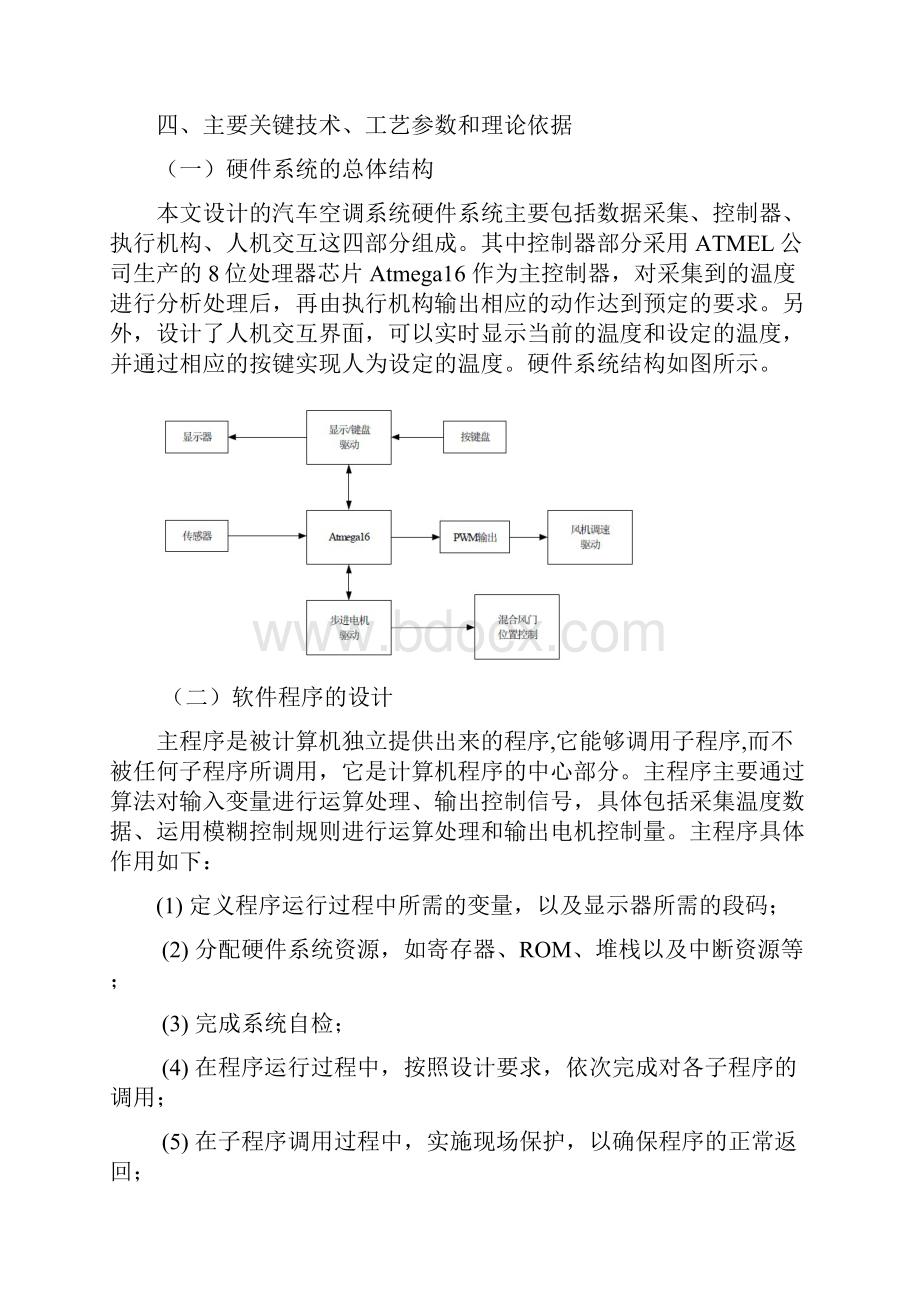 基于单片机的汽车空调模糊控制开题报告.docx_第3页