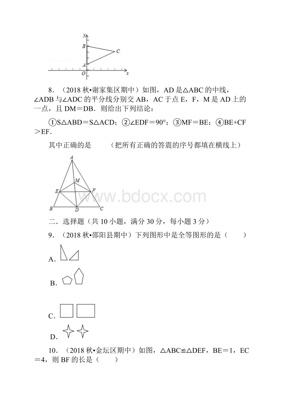 初中数学八年级上册第12章《全等三角形》单元检测试题 5含答案.docx_第3页