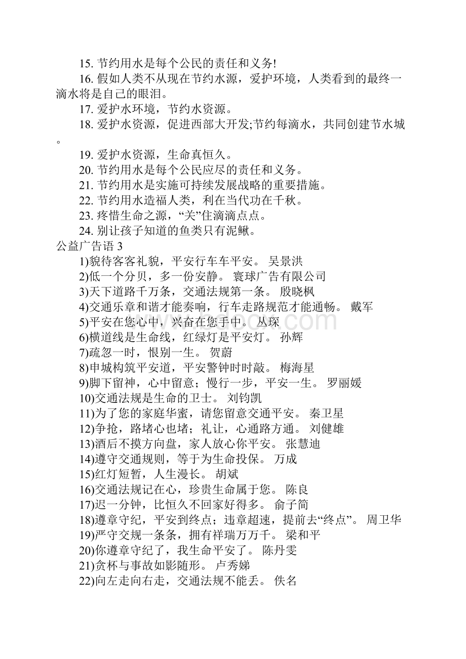 公益广告语15篇.docx_第2页