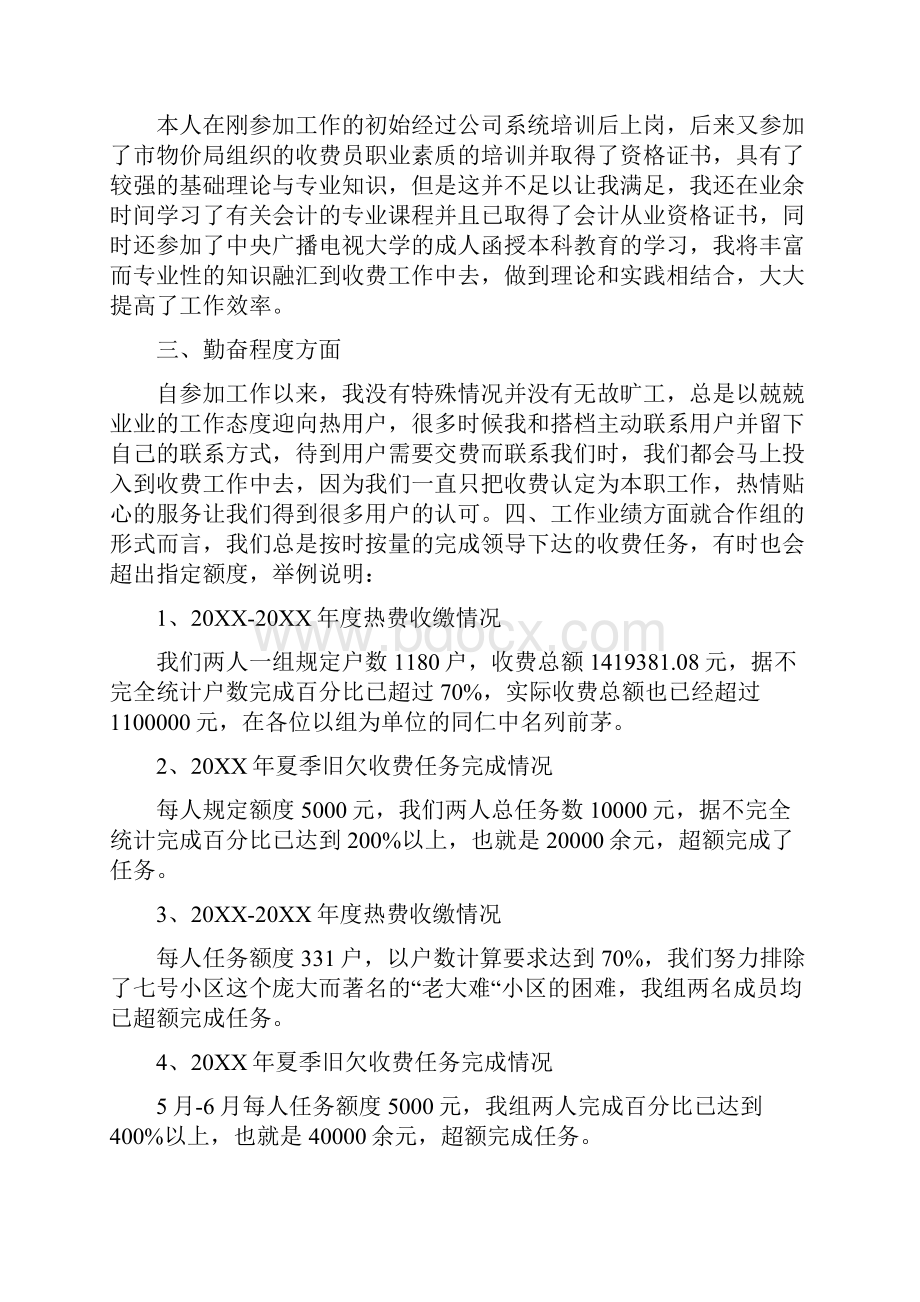 供暖收费员工作总结.docx_第2页