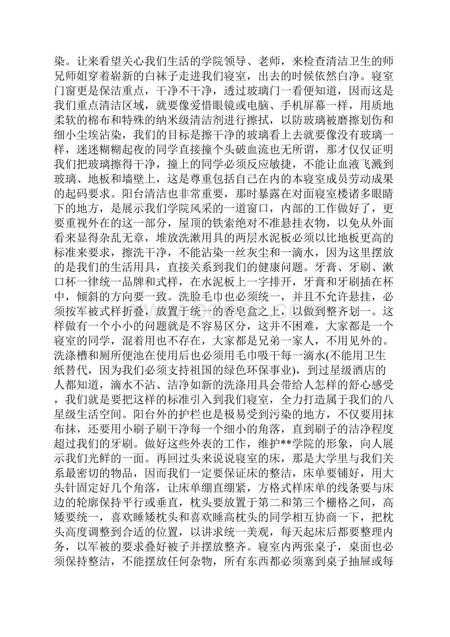 宿舍被扣分的检讨书.docx_第2页