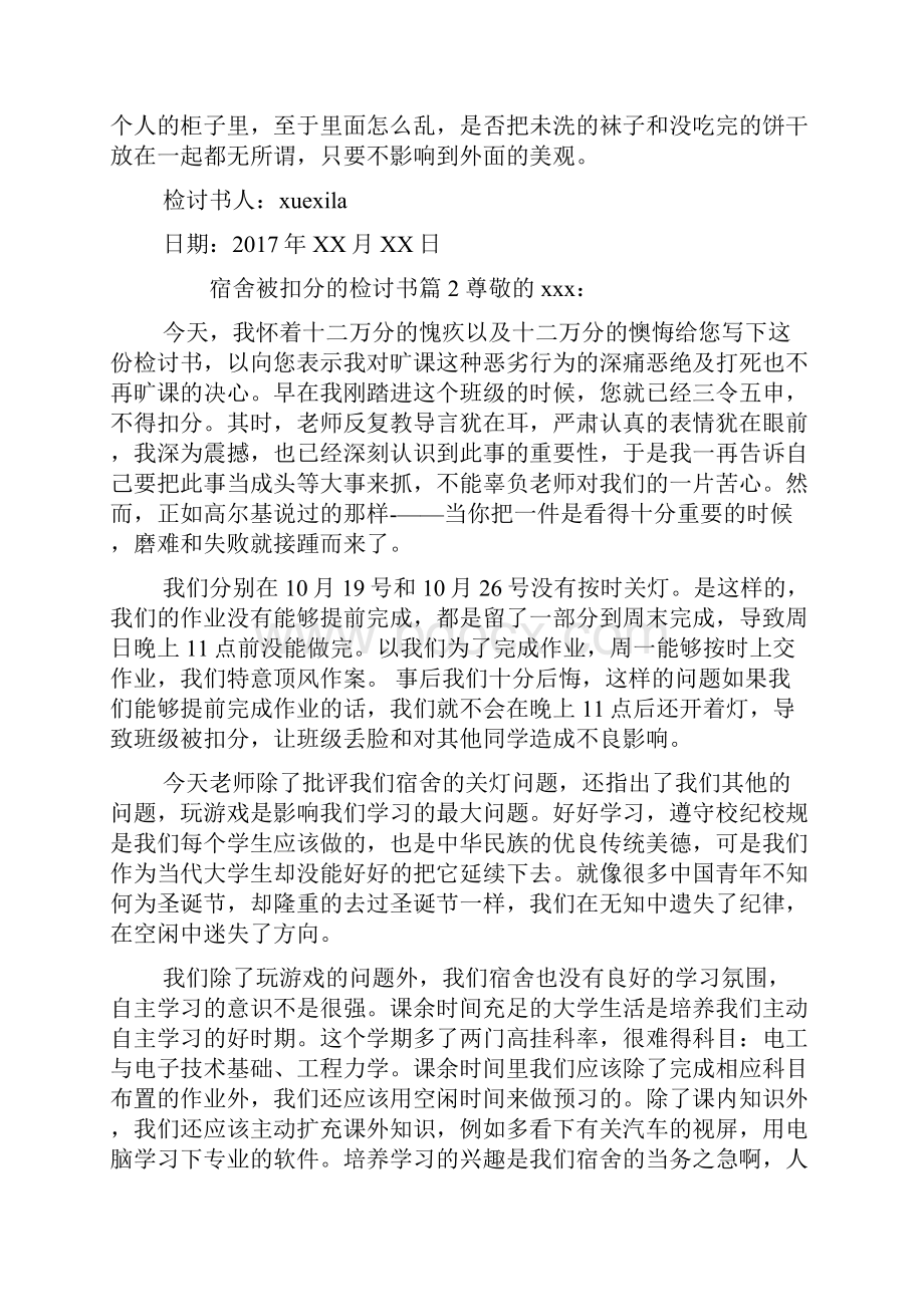 宿舍被扣分的检讨书.docx_第3页