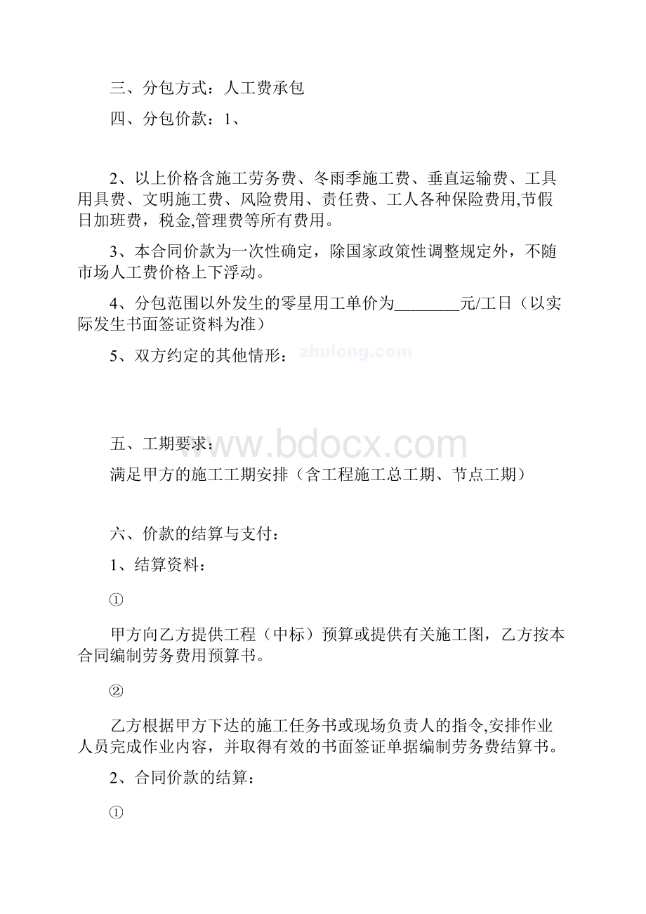 劳务分包合同标准本.docx_第2页