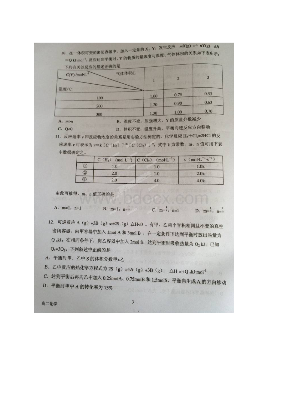 福建省厦门市第一中学学年高二化学月考试题扫描版.docx_第3页