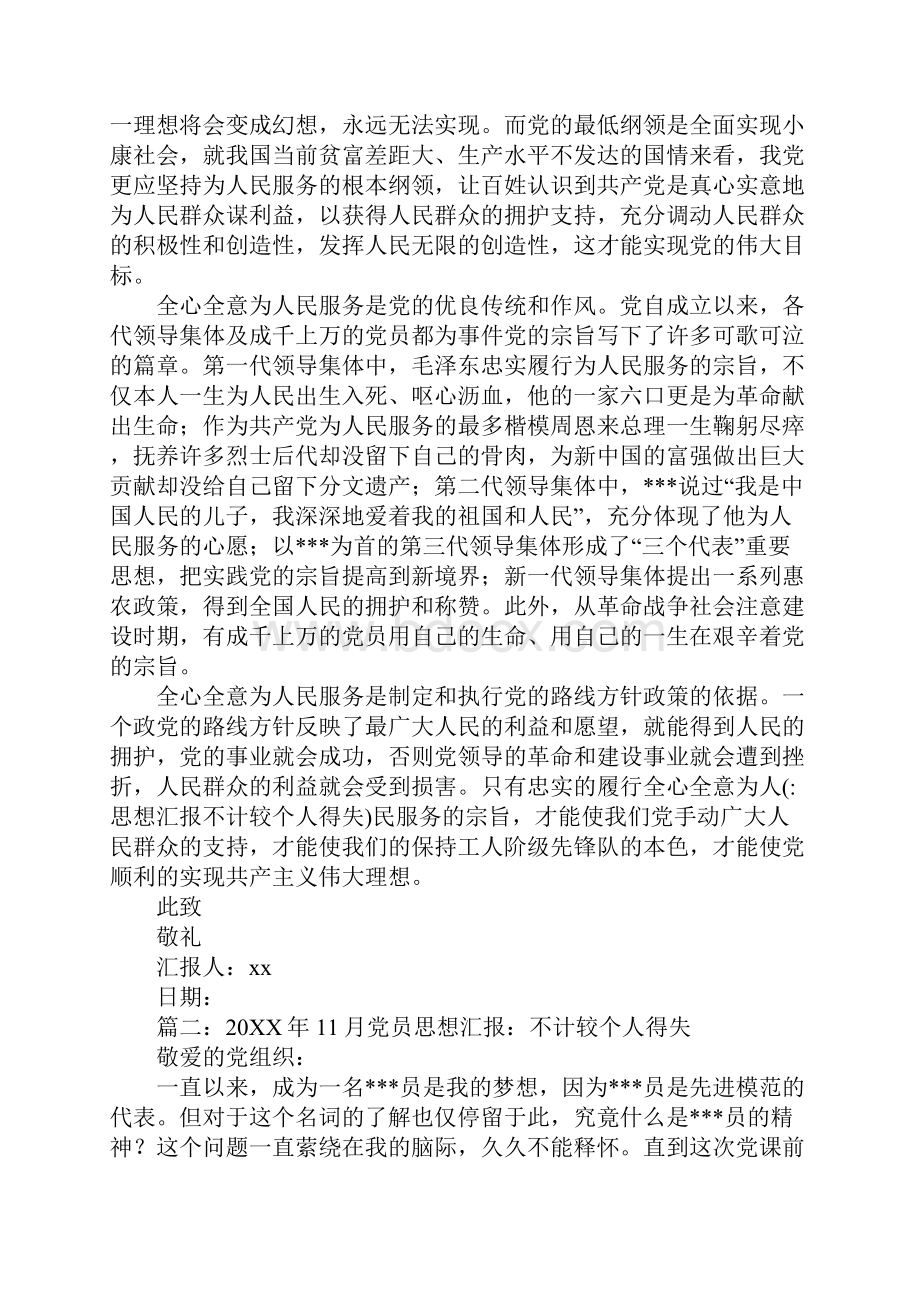 思想汇报不计较个人得失.docx_第3页