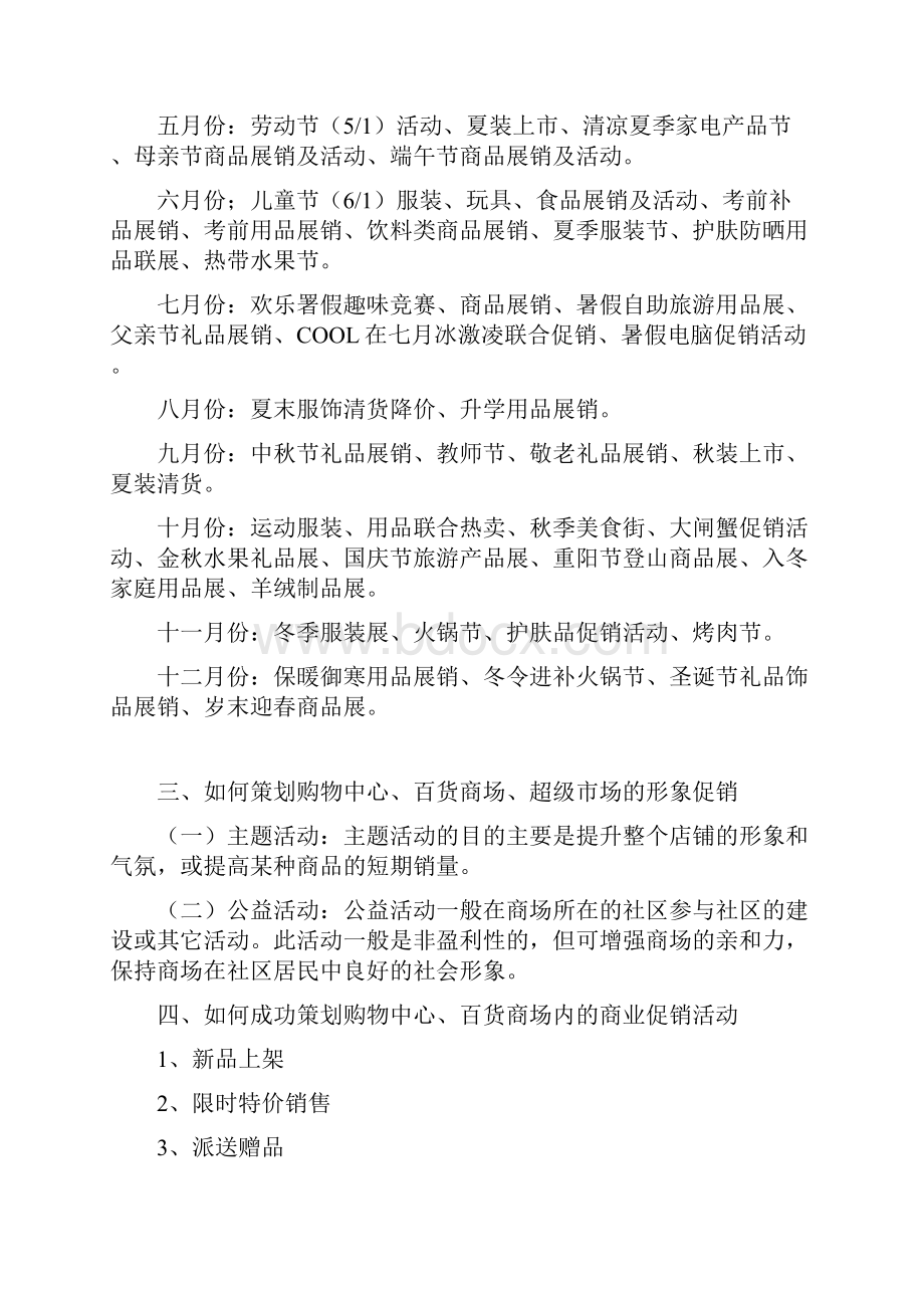 购物中心百货商场超市全年度主题促销活动方案策划.docx_第2页