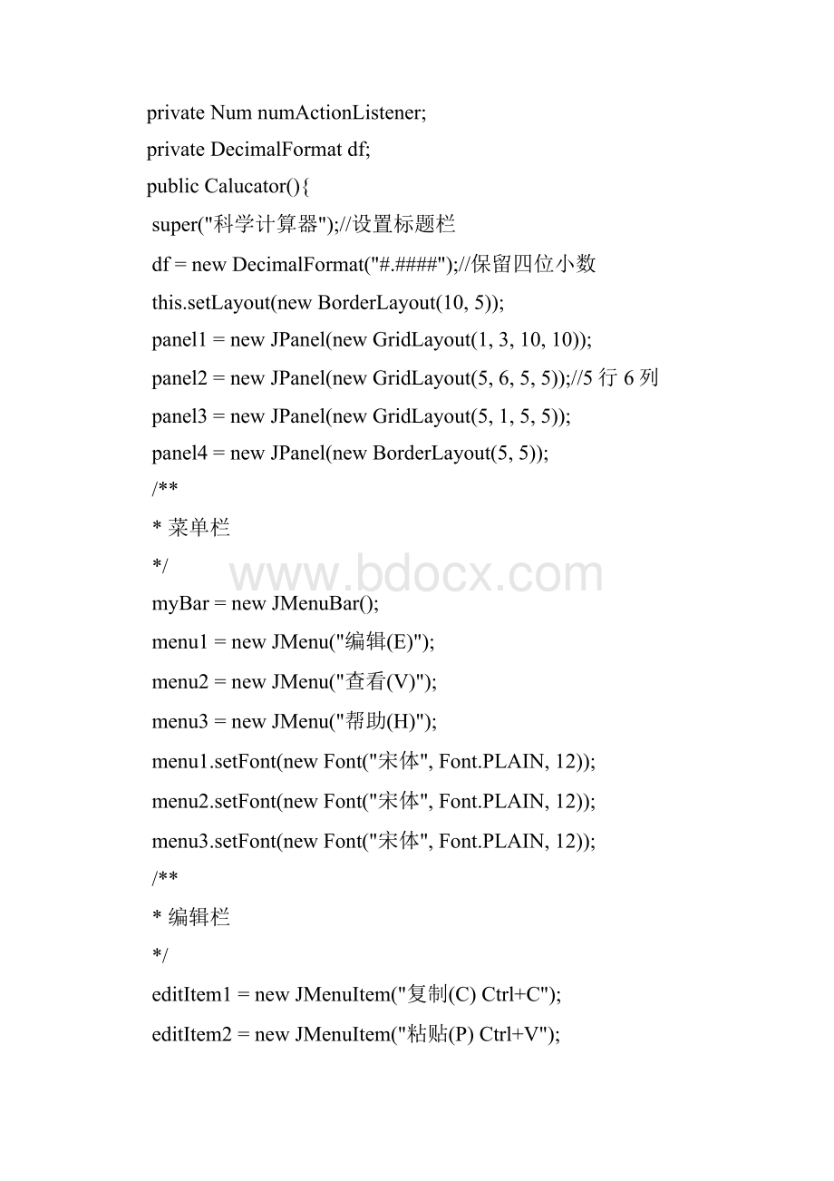 科学计算器程序Java代码.docx_第3页