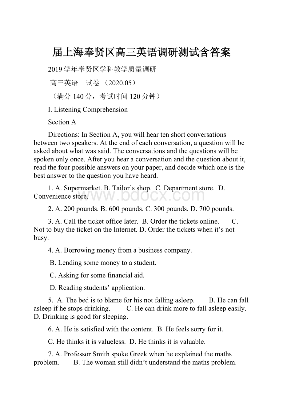 届上海奉贤区高三英语调研测试含答案.docx_第1页