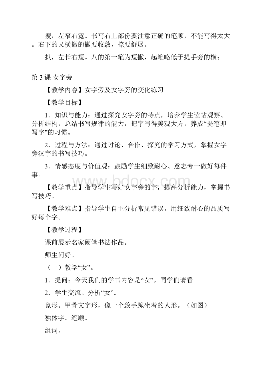 华文版小学一年级下册书法教案.docx_第3页