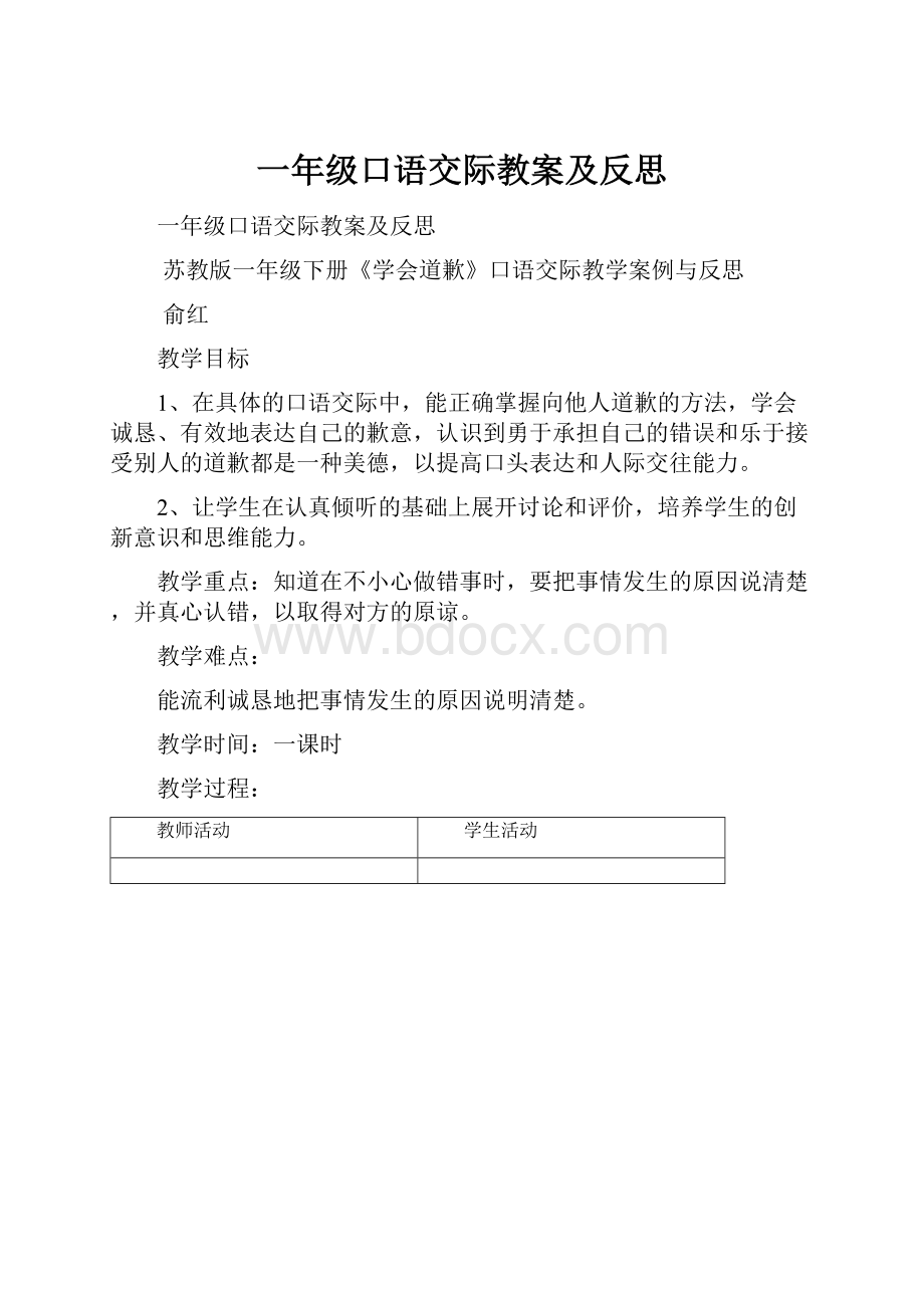 一年级口语交际教案及反思.docx