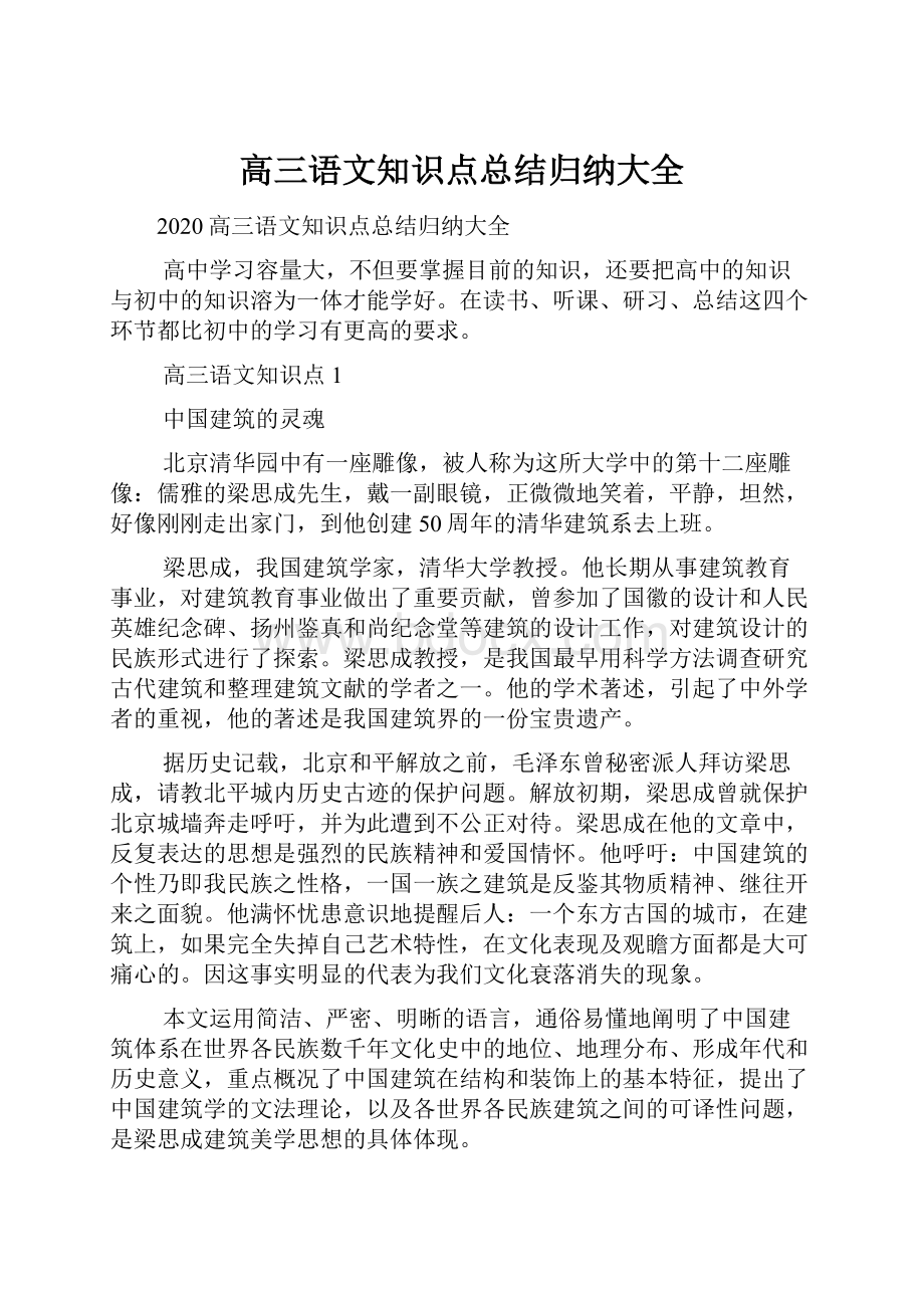 高三语文知识点总结归纳大全.docx