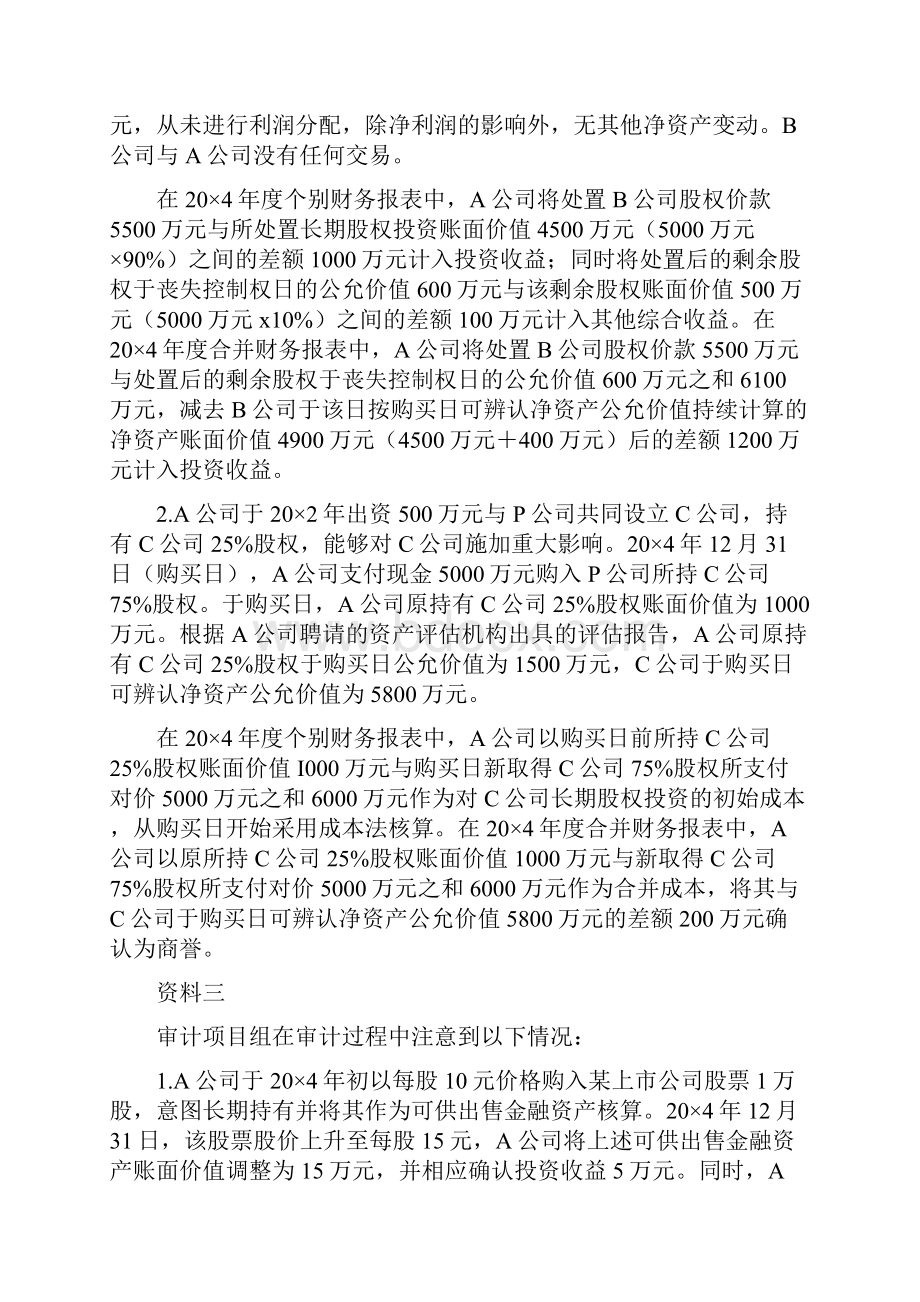 注册会计师综合阶段真题职能一.docx_第2页