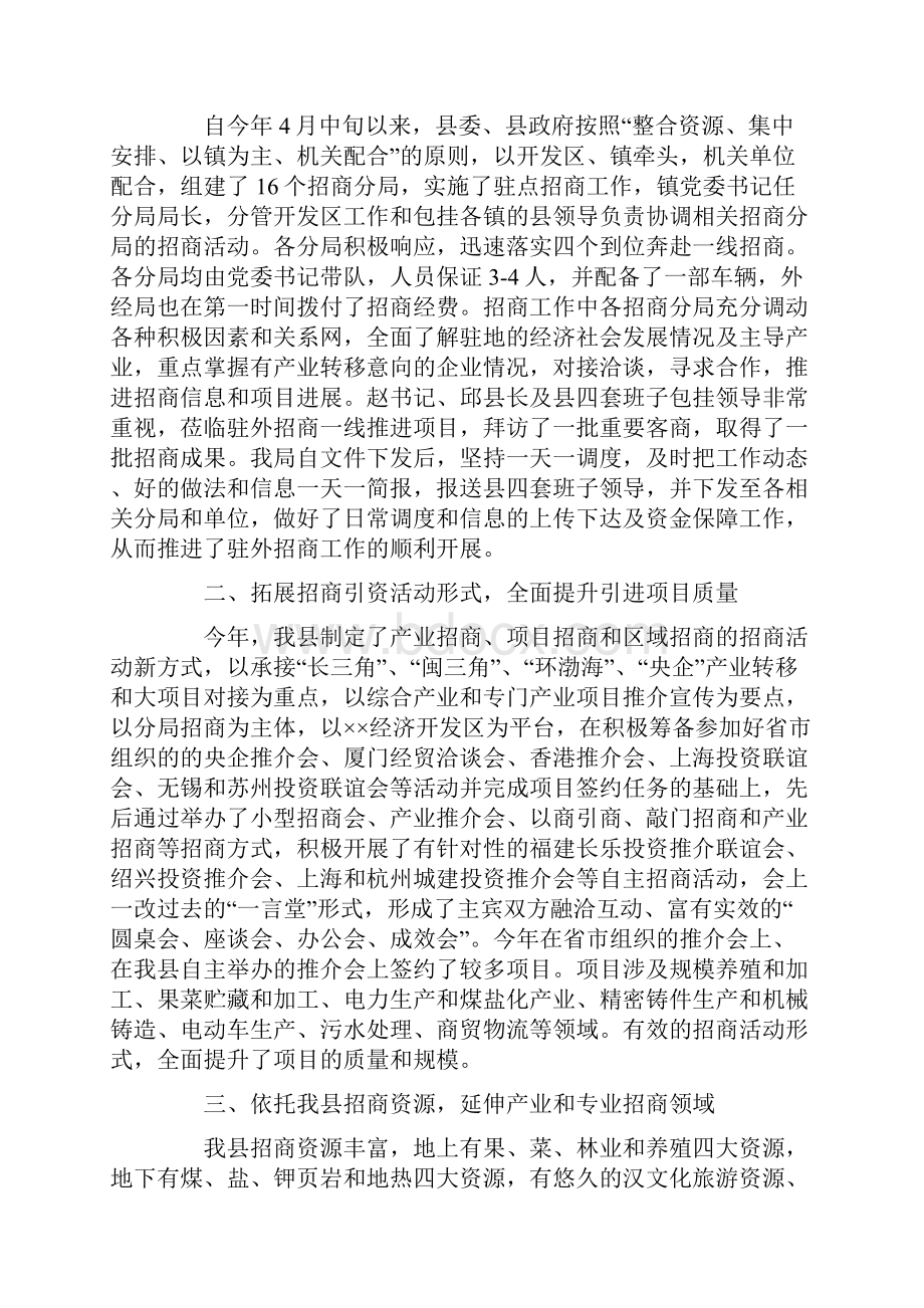 全县招商引资工作总结和工作计划.docx_第2页