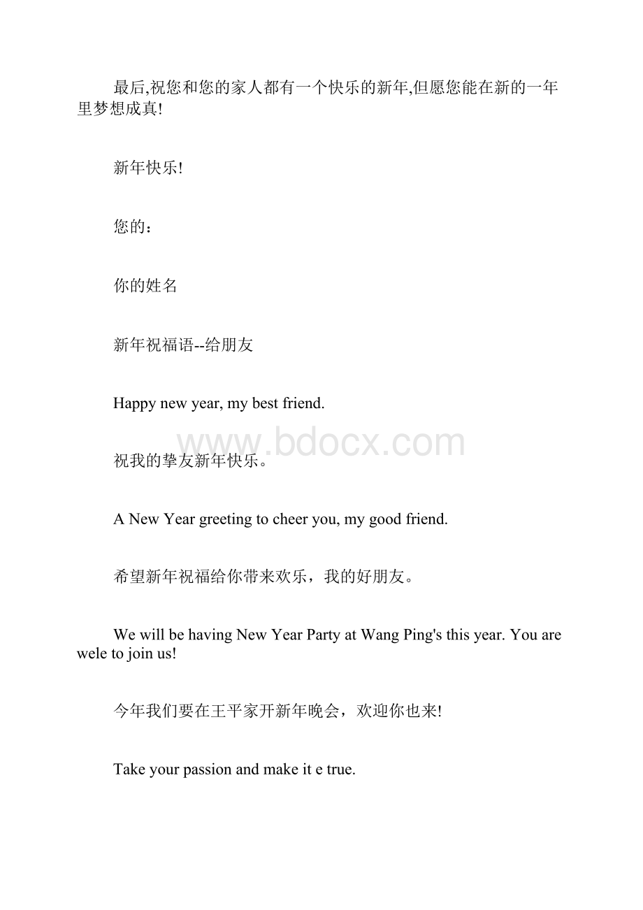 英语新年贺卡作文范文新年贺卡英语作文.docx_第3页